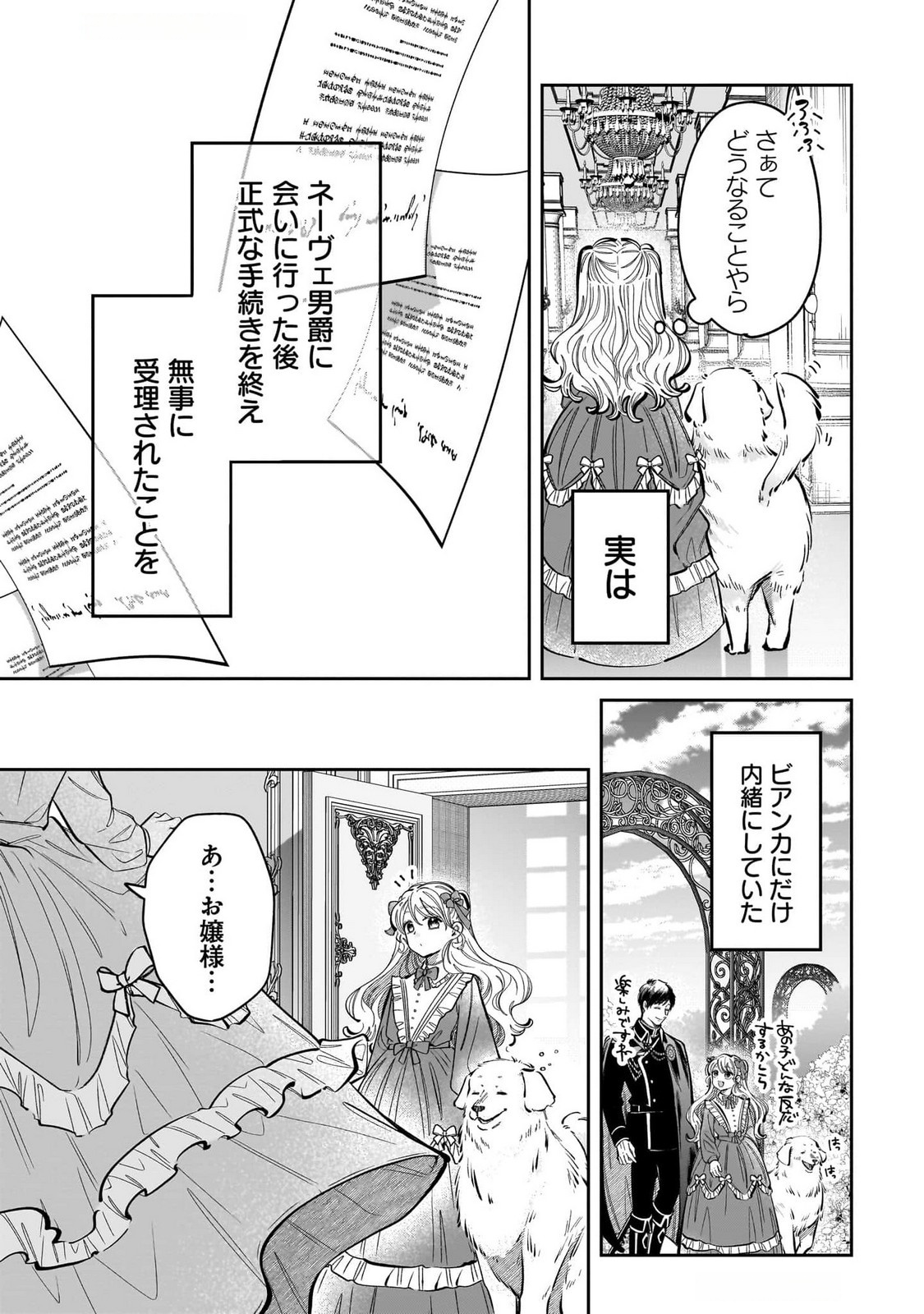 KONYAKUSHA-SAMA SASHIAGEMASU: HEROINE TOUJOU MADE MACHIMASEN Chap 14 - Pic 19