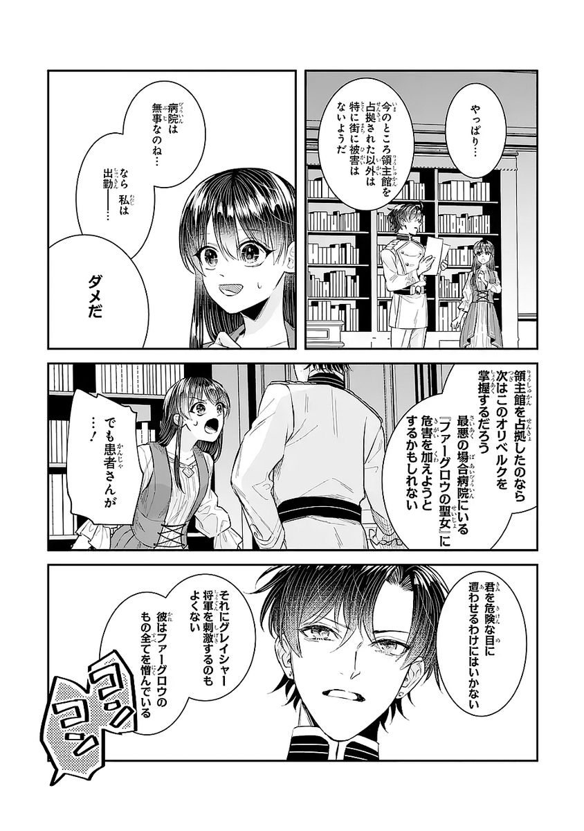 SEIJO NO HAZU GA, DOUYARA NOTTORAREMASHITA Chapter 49 page 2 - nihonkuni.com