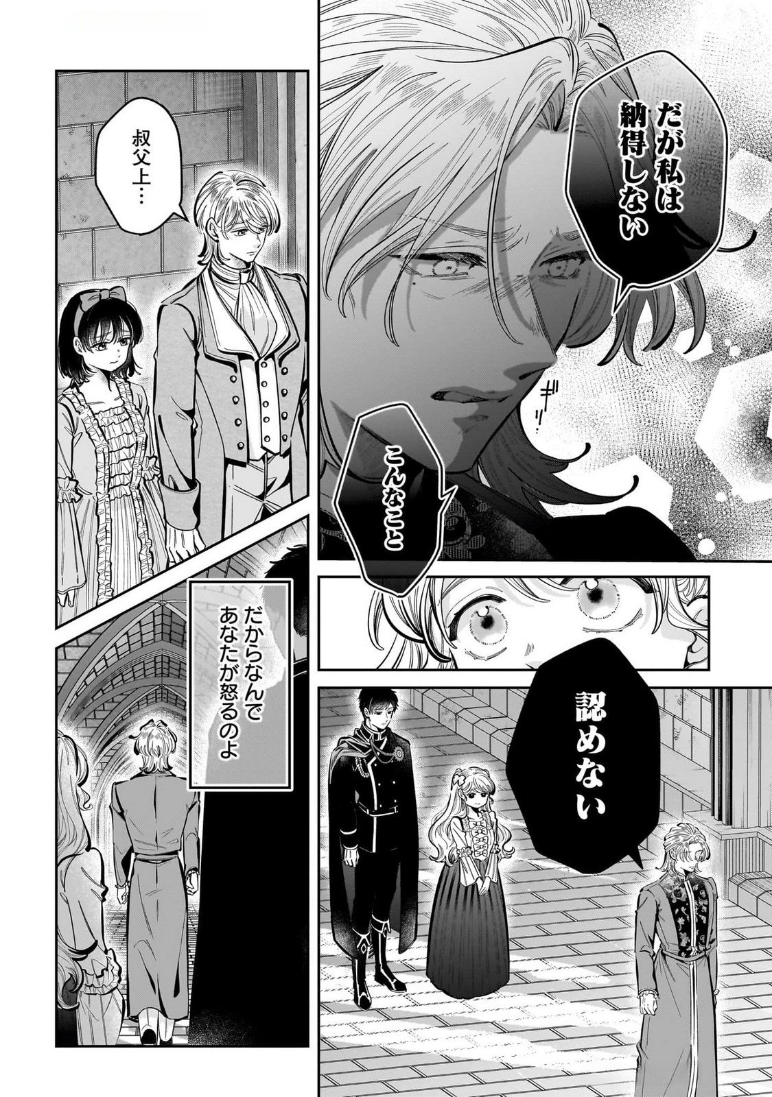 KONYAKUSHA-SAMA SASHIAGEMASU: HEROINE TOUJOU MADE MACHIMASEN Chap 15 - Pic 22