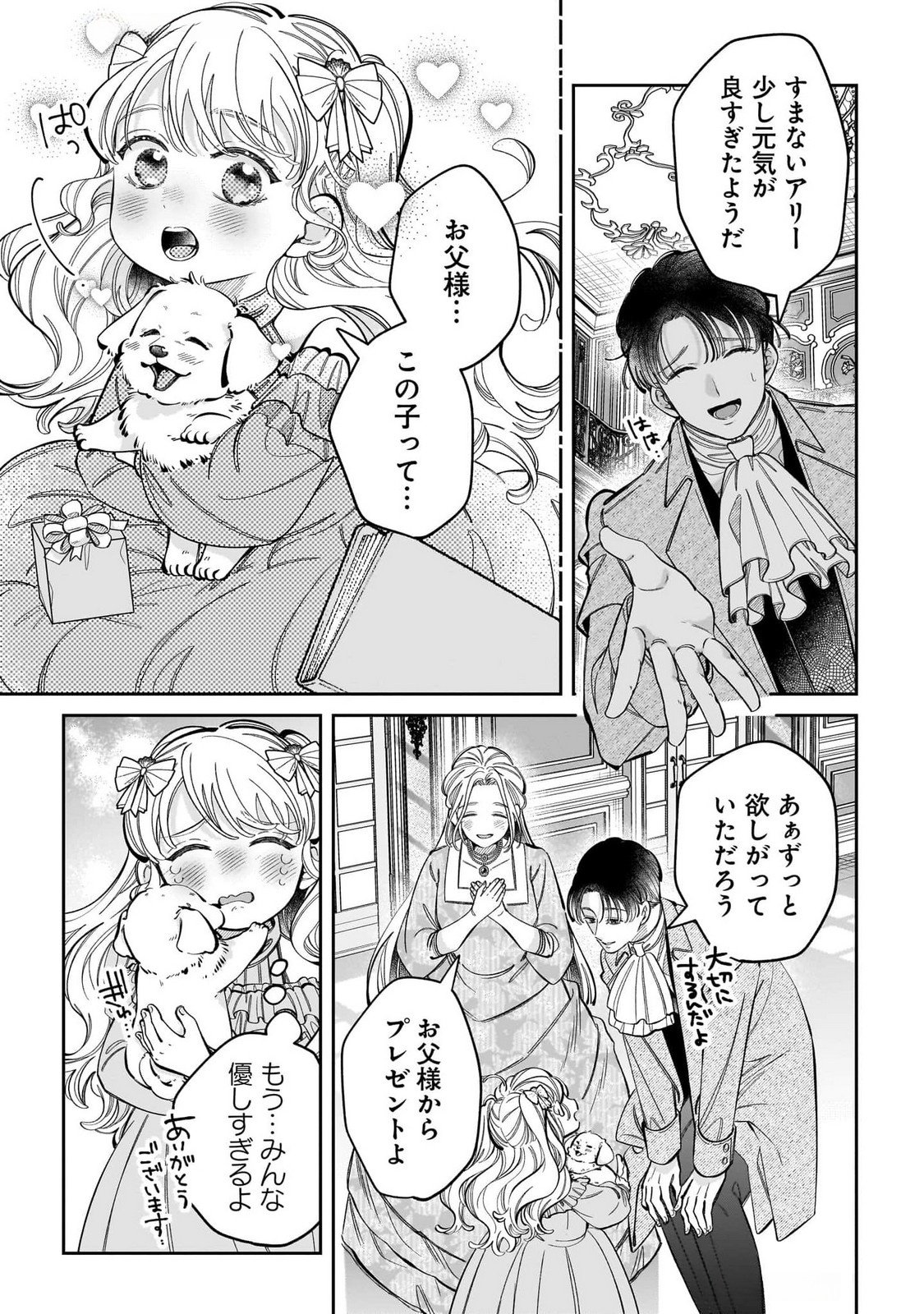 KONYAKUSHA-SAMA SASHIAGEMASU: HEROINE TOUJOU MADE MACHIMASEN Chap 13 - Pic 19