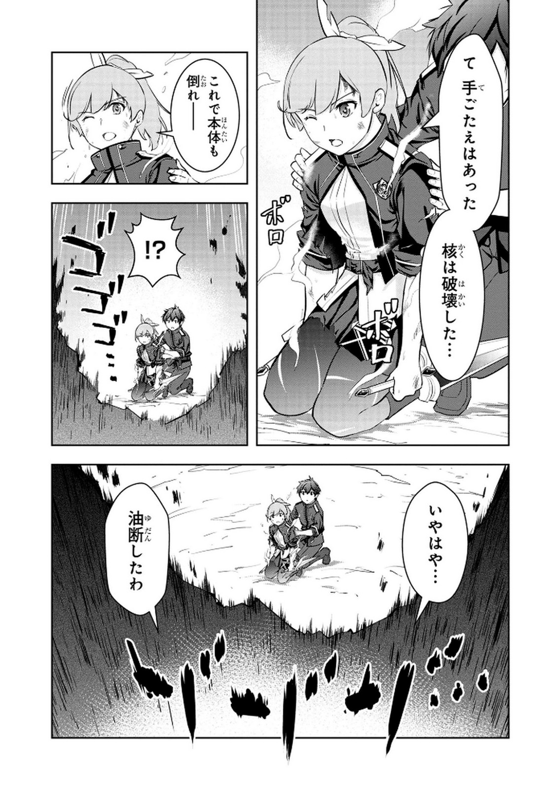 KAMIGAMI NO KENNOU WO AYATSURISHI MONO - NOURYOKU SUUCHI 