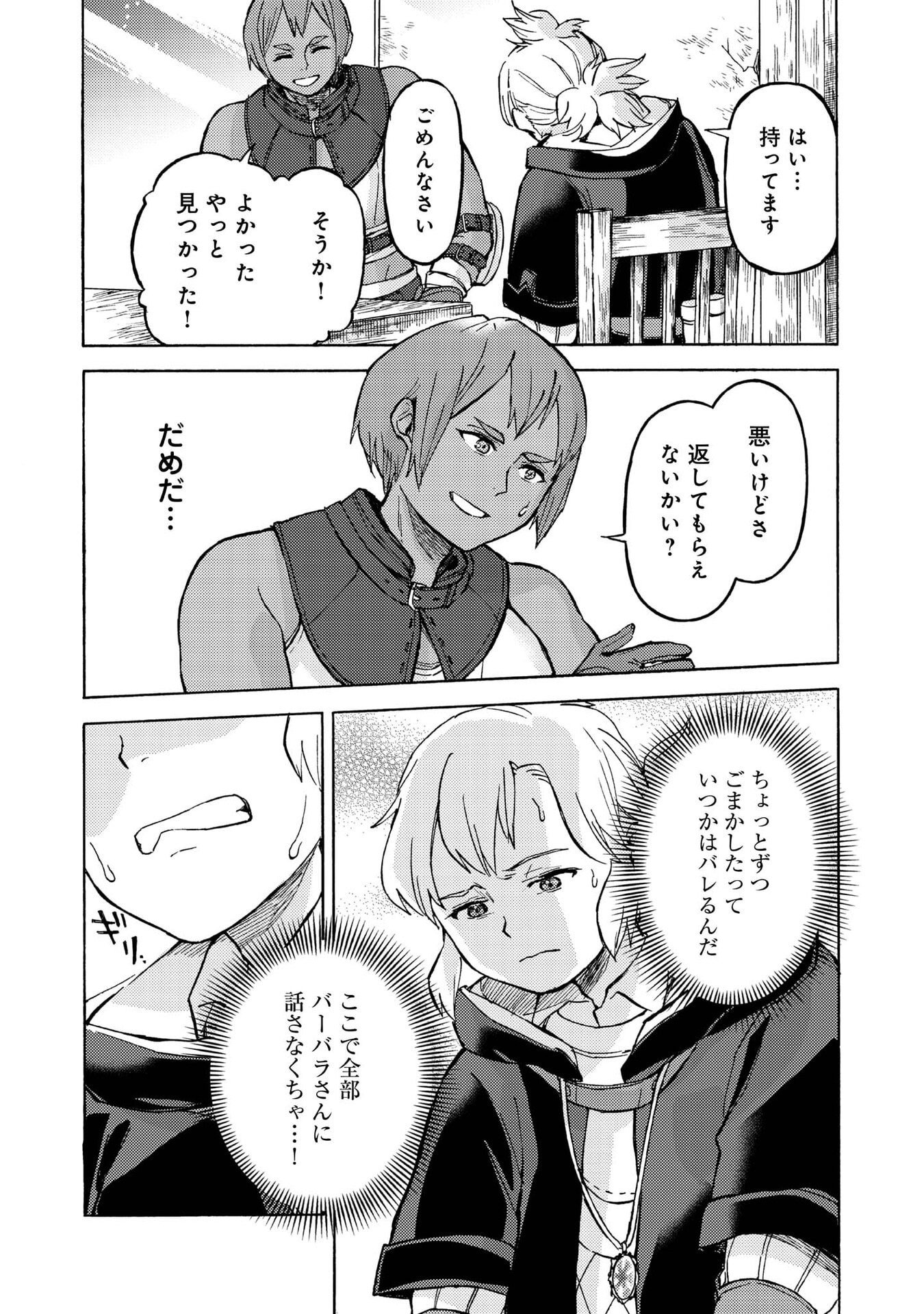 BOUKENSHA AL: AITSU NO MAHOU WA OKASHII Chapter 17 page 2 - nihonkuni.com