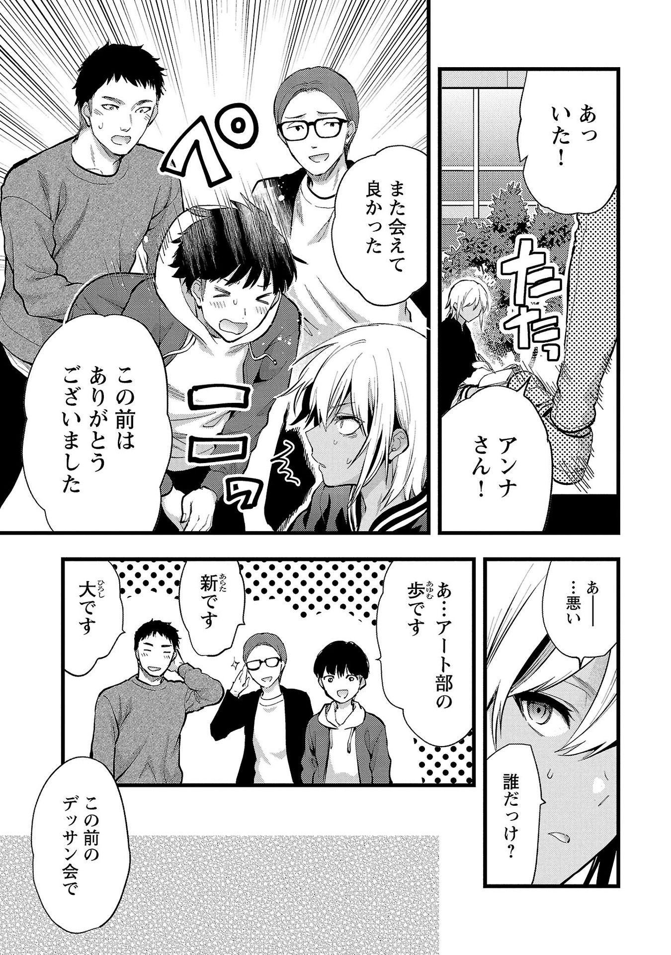 KARESHI GA IRUNO NI Chapter 34 - Page 5