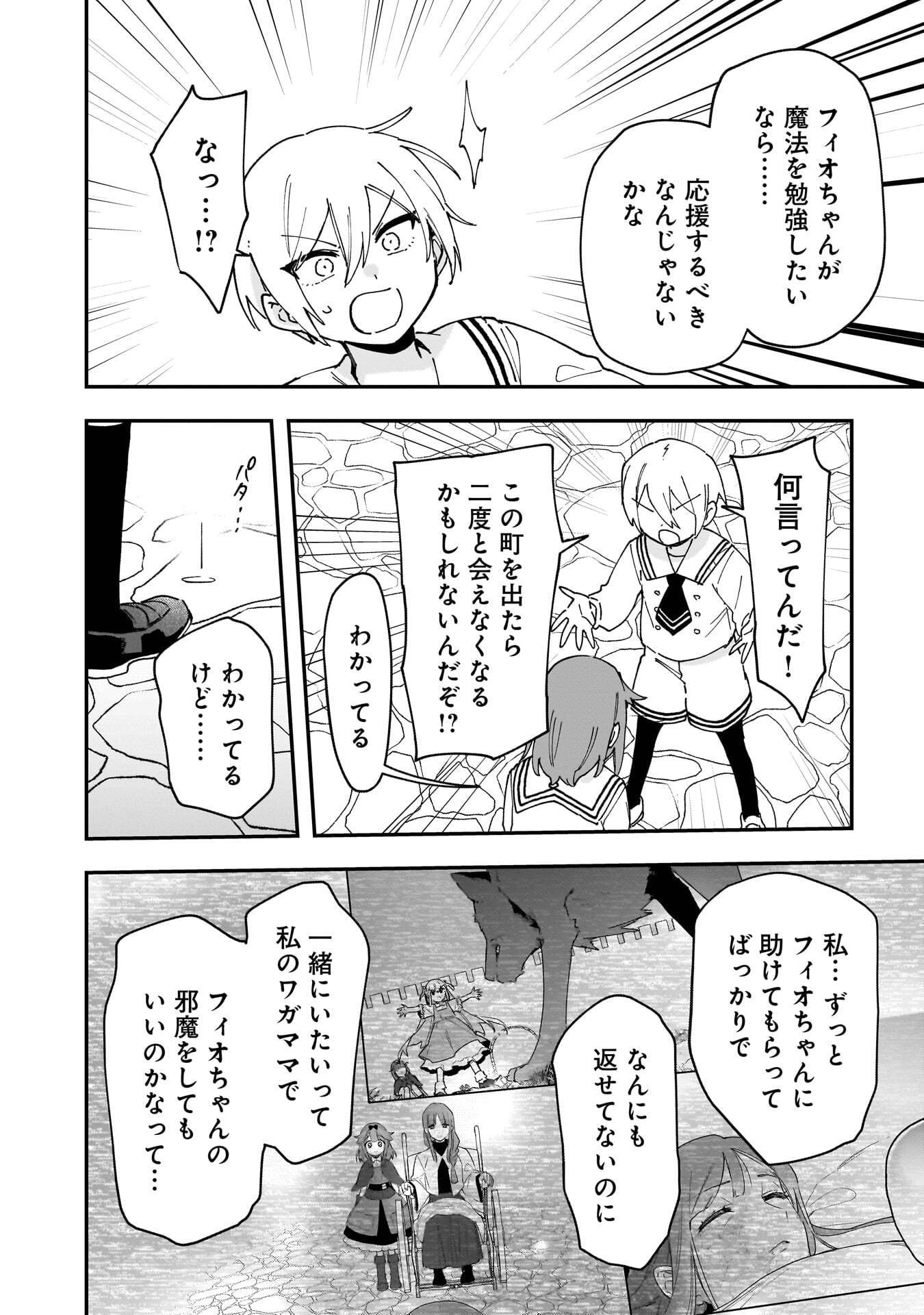 TSUIHOU SAIKYO KUZU (?) KENJA NO HENKYOU KOSODATE SLOW LIFE: KUZU DATO KANCHAIGAI SAREGACHINA SAIKYO NO ZENNIN WA MAOU NO MUSUME WO CHOUZETSU IIKO NI SODATEAGERU Chapter 20 page 8 - nihonkuni.com