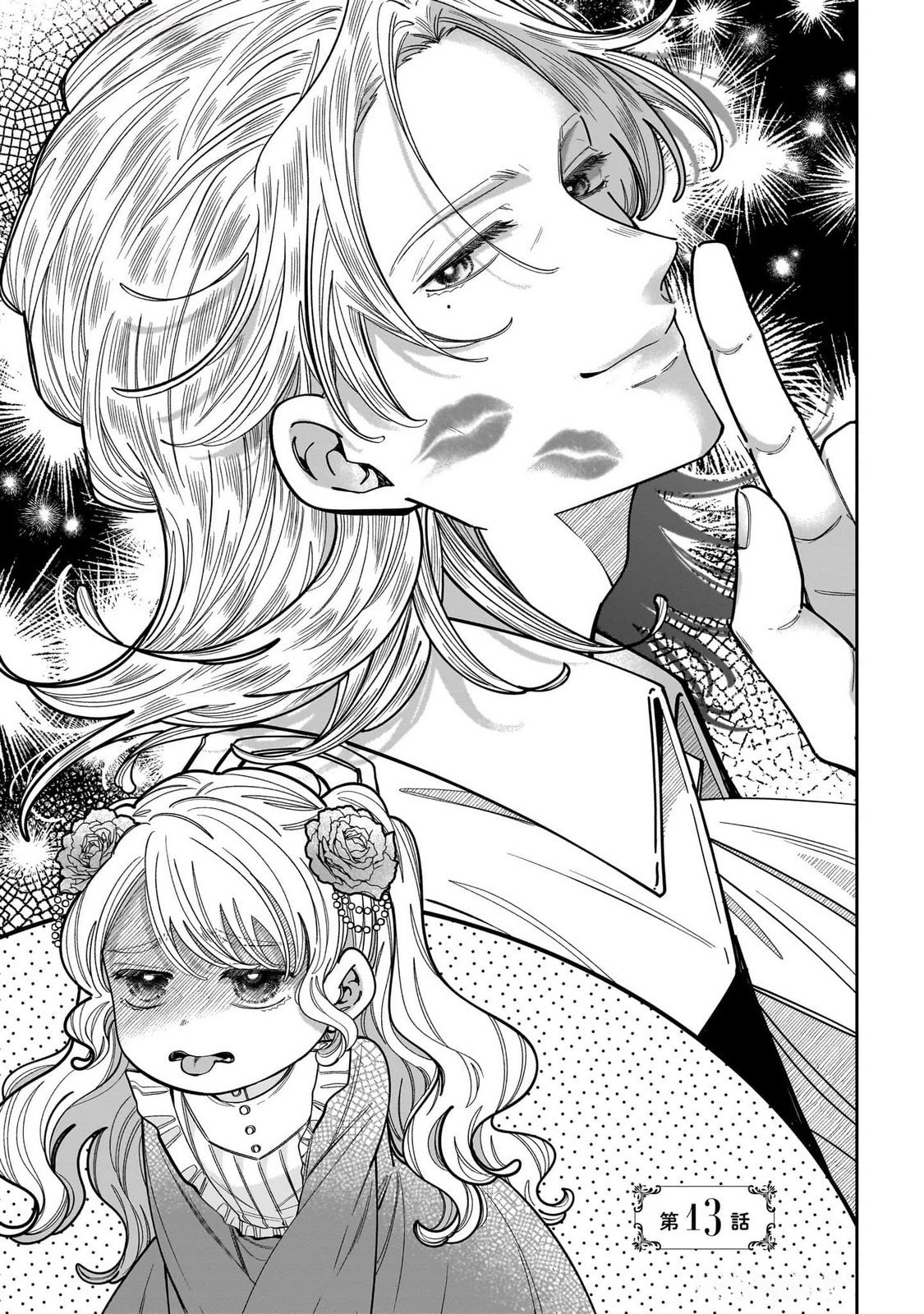 KONYAKUSHA-SAMA SASHIAGEMASU: HEROINE TOUJOU MADE MACHIMASEN Chap 13 - Pic 3