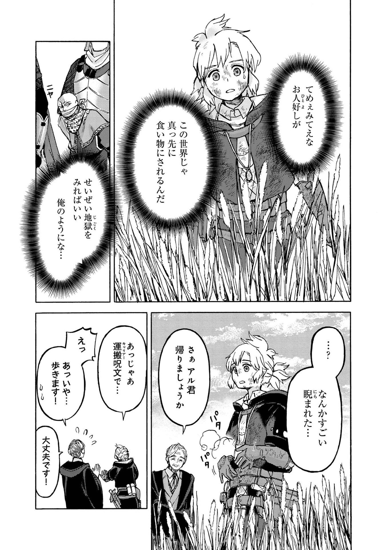 BOUKENSHA AL: AITSU NO MAHOU WA OKASHII Chapter 16 page 21 - nihonkuni.com