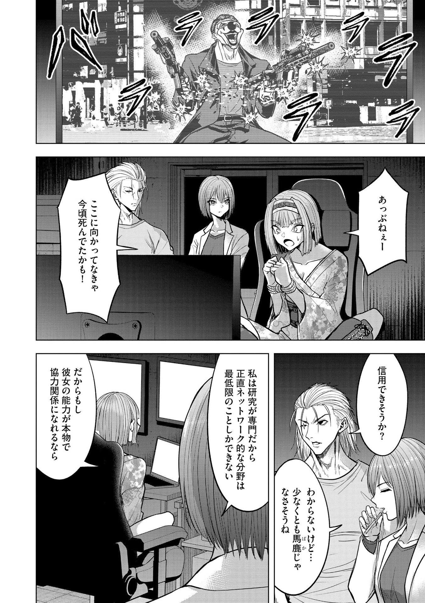 SATSUJIN PIERROT NO SHITSUMON Chapter 17 - Page 6