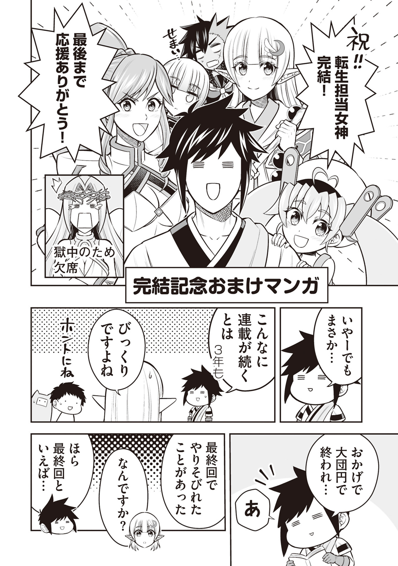 TENSEI TANTOU MEGAMI GA 100-NIN ITANODE CHEAT SKILL 100-KO MORAETA Chap 34 - Pic 36