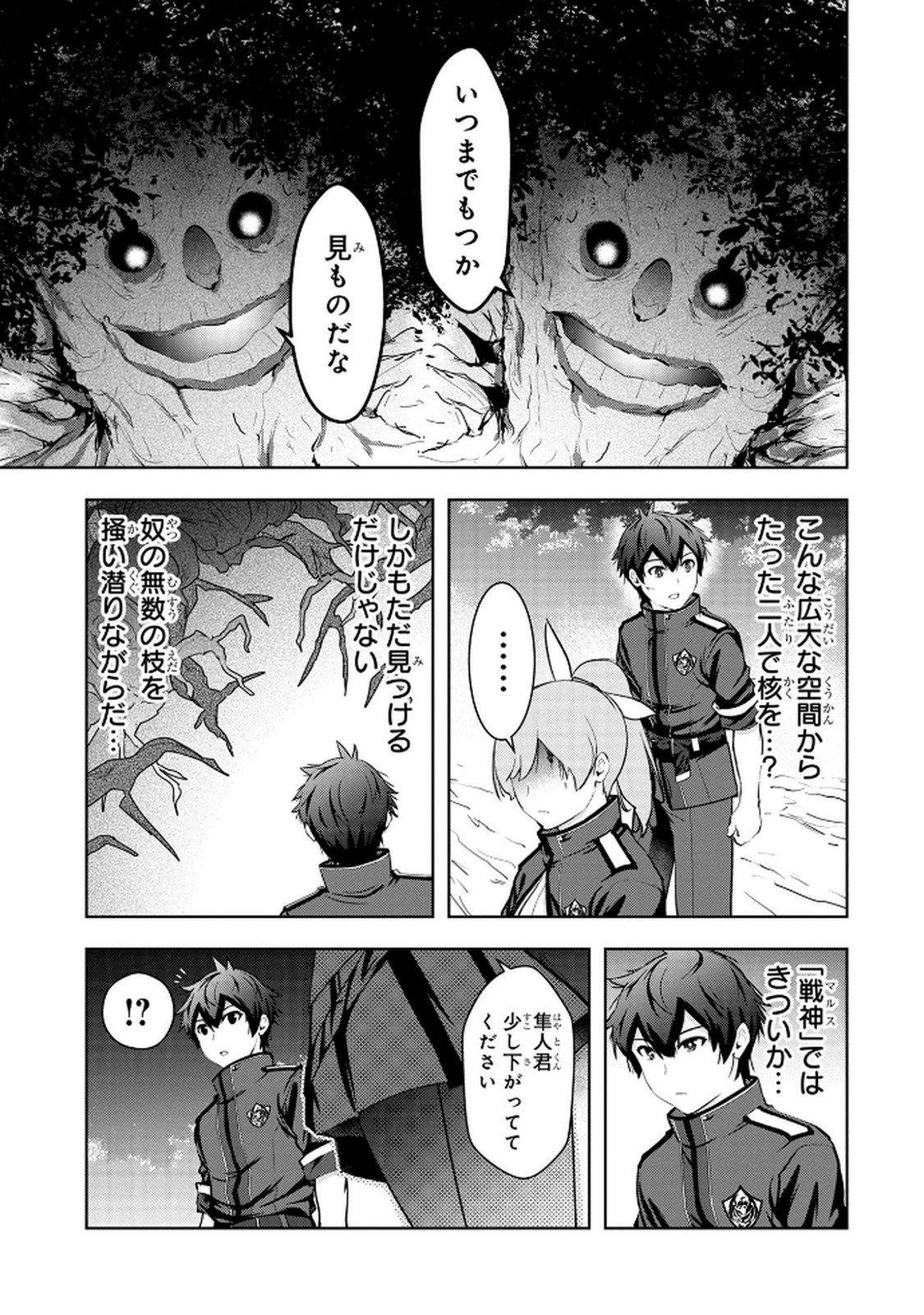 KAMIGAMI NO KENNOU WO AYATSURISHI MONO - NOURYOKU SUUCHI 