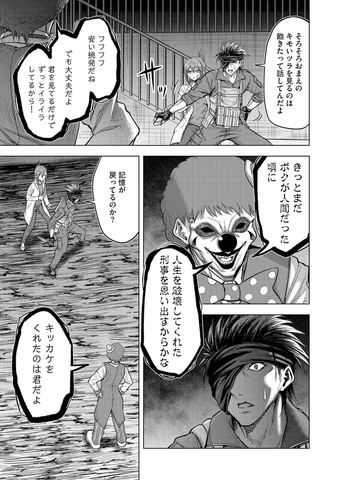 SATSUJIN PIERROT NO SHITSUMON Chapter 13 - Page 11