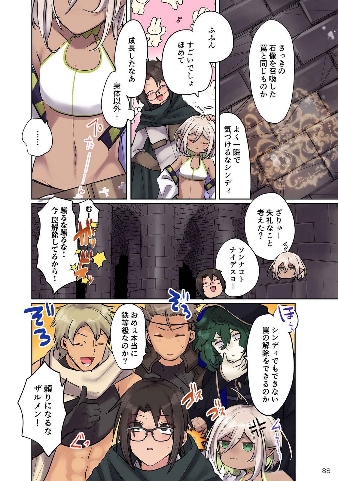 ORE NO LEVEL UP GA OKASHII! - DEKIRU OTOKO NO ISEKAI TENSE Chapter 14 page 2 - nihonkuni.com