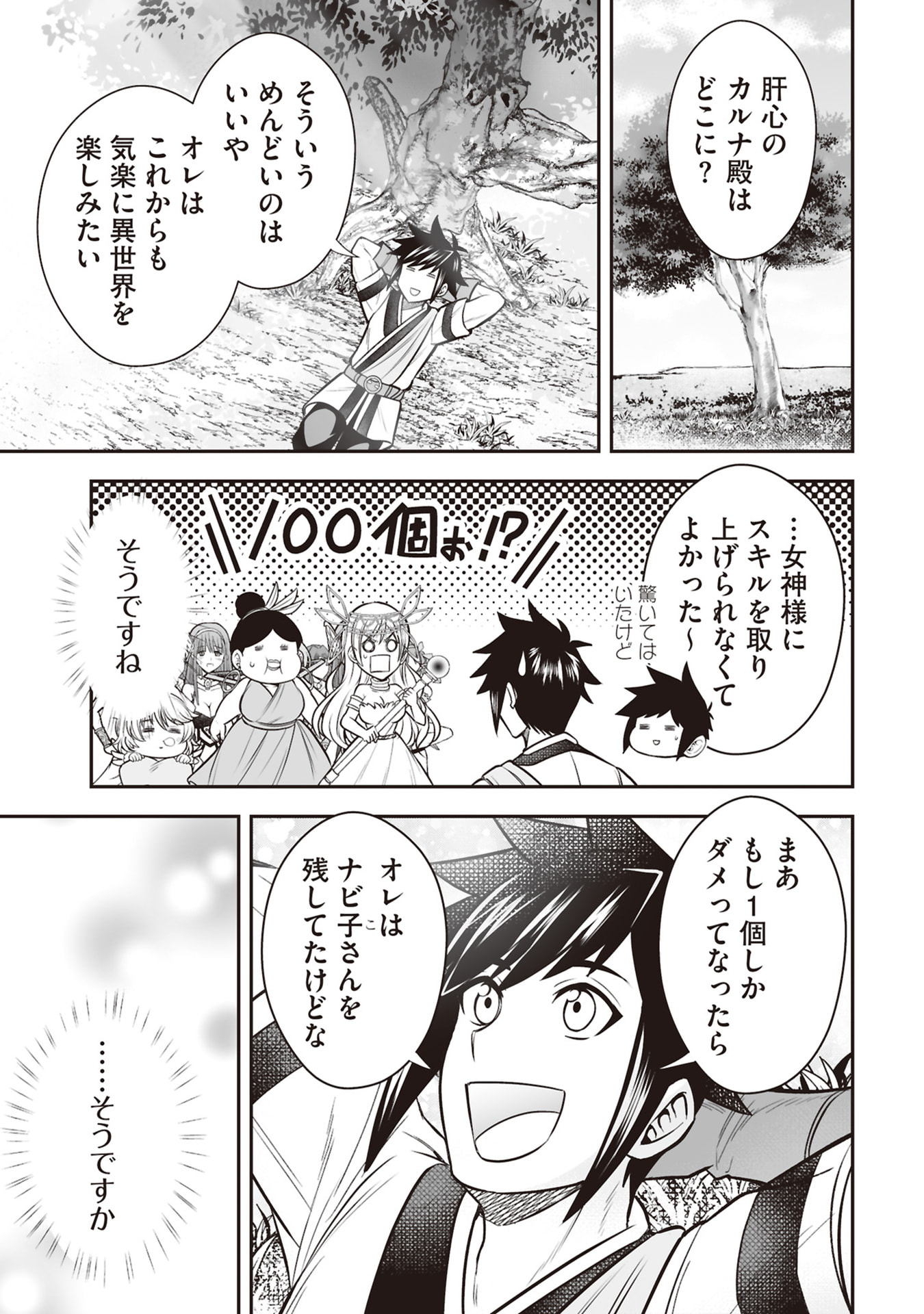 TENSEI TANTOU MEGAMI GA 100-NIN ITANODE CHEAT SKILL 100-KO MORAETA Chap 34 - Pic 25