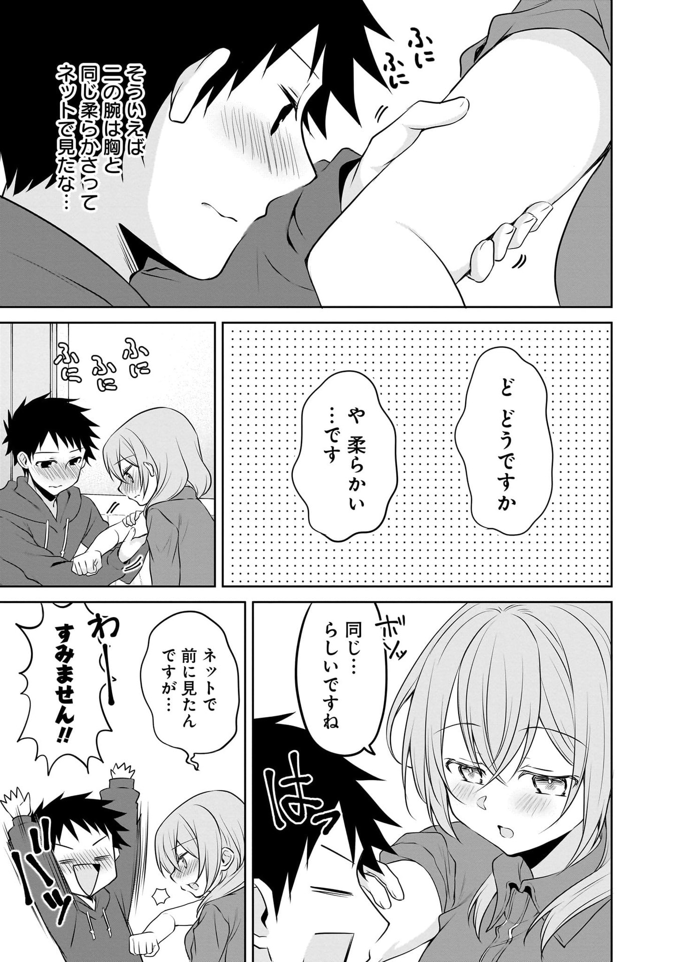 UCHI NO KAISHA NO CHIISAI SENPAI NO HANASHI Chapter 105 page 9 - nihonkuni.com