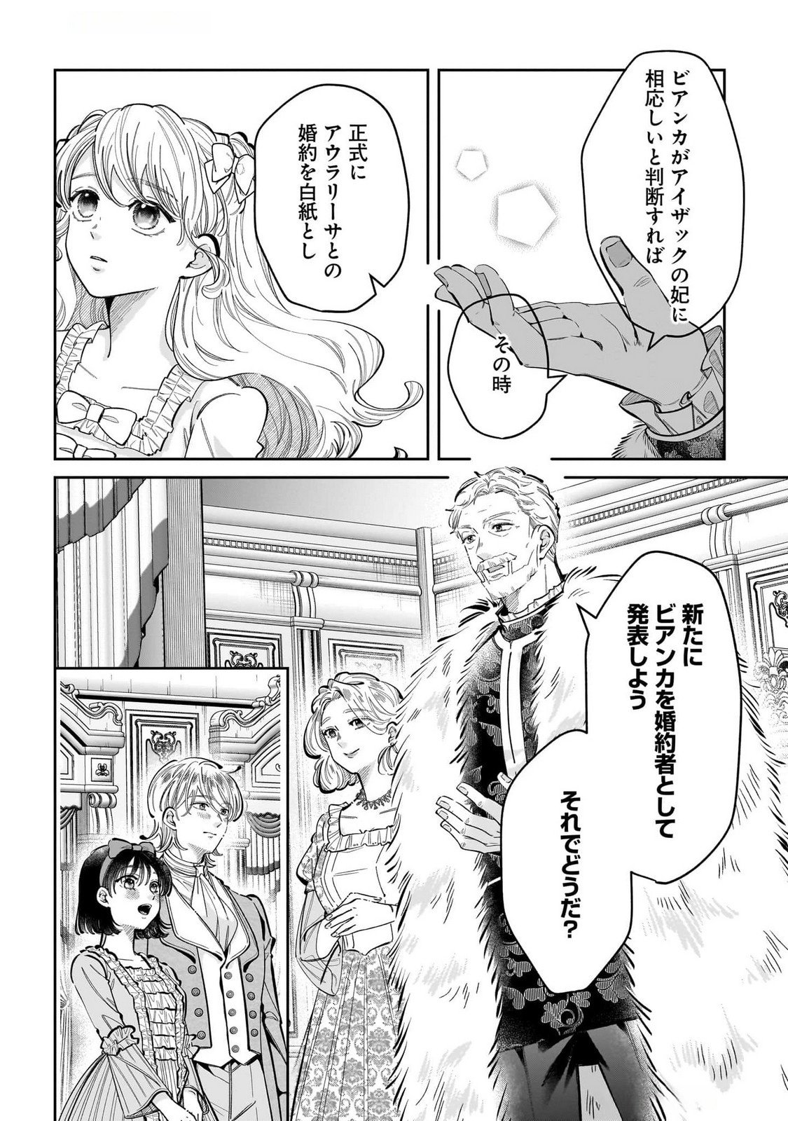 KONYAKUSHA-SAMA SASHIAGEMASU: HEROINE TOUJOU MADE MACHIMASEN Chap 15 - Pic 4