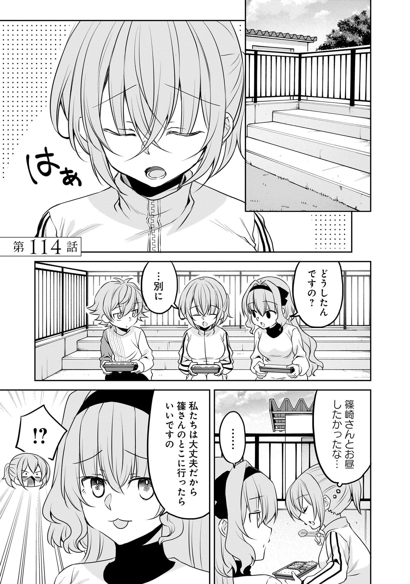 UCHI NO KAISHA NO CHIISAI SENPAI NO HANASHI Chapter 114 page 1 - nihonkuni.com