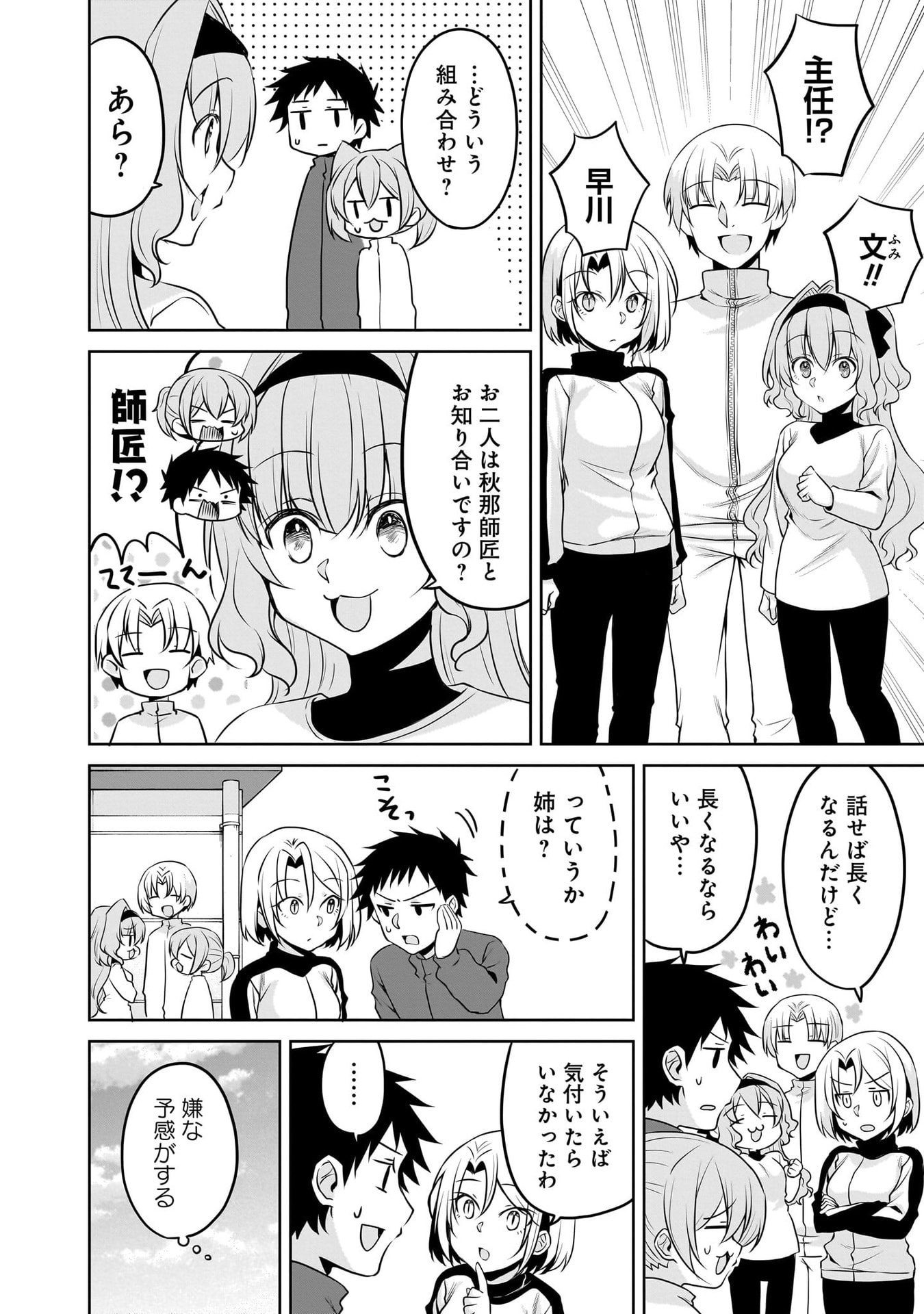 UCHI NO KAISHA NO CHIISAI SENPAI NO HANASHI Chapter 112 page 8 - nihonkuni.com