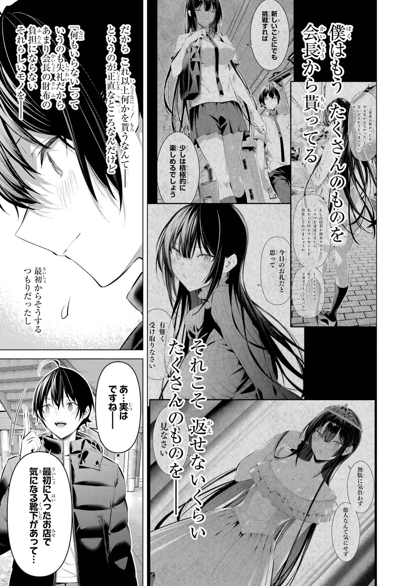HAITE KUDASAI, TAKAMINE SAN Chapter 34 - Page 19