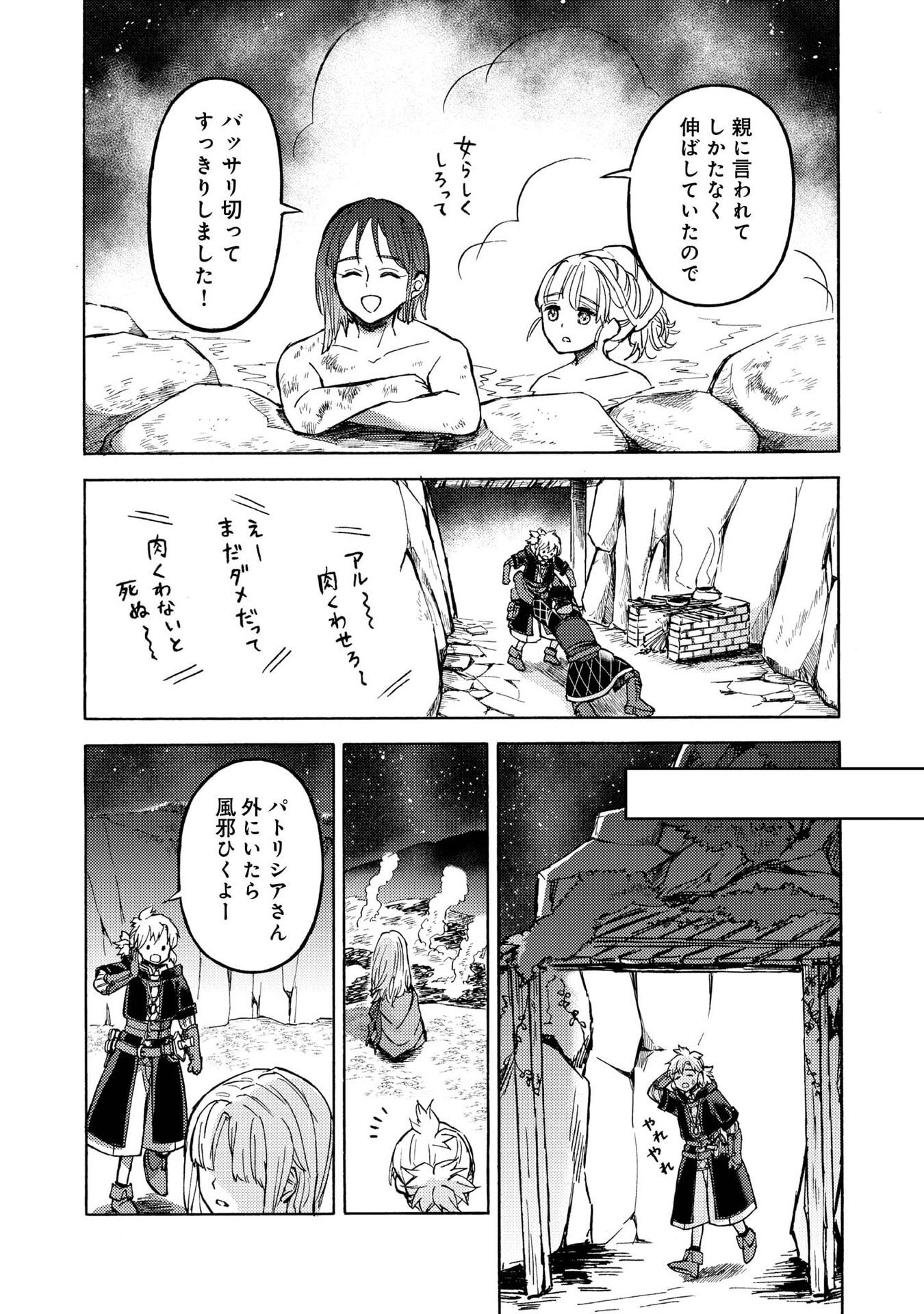 BOUKENSHA AL: AITSU NO MAHOU WA OKASHII Chapter 20 page 12 - nihonkuni.com