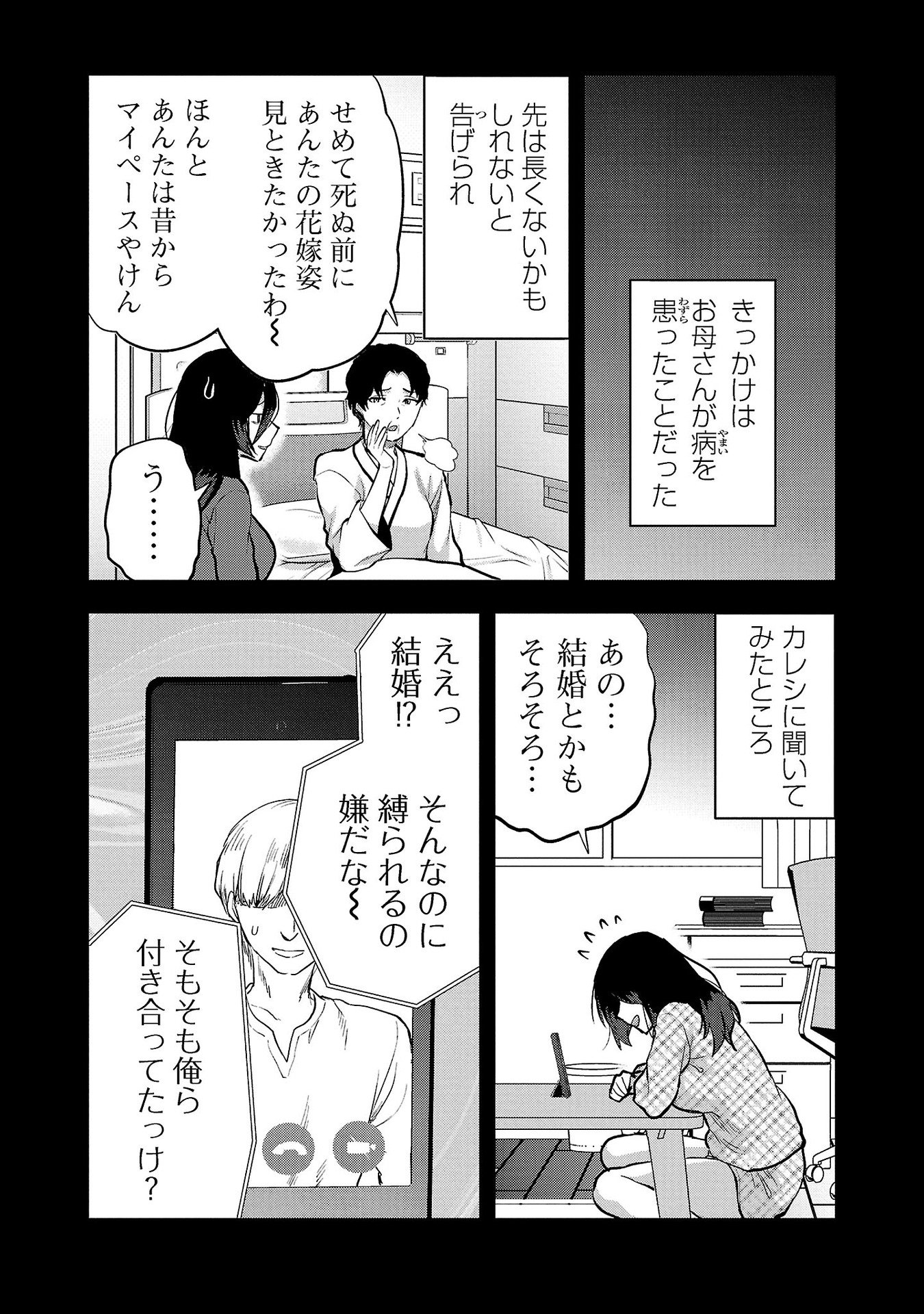 KARESHI GA IRUNO NI Chapter 33 - Page 4