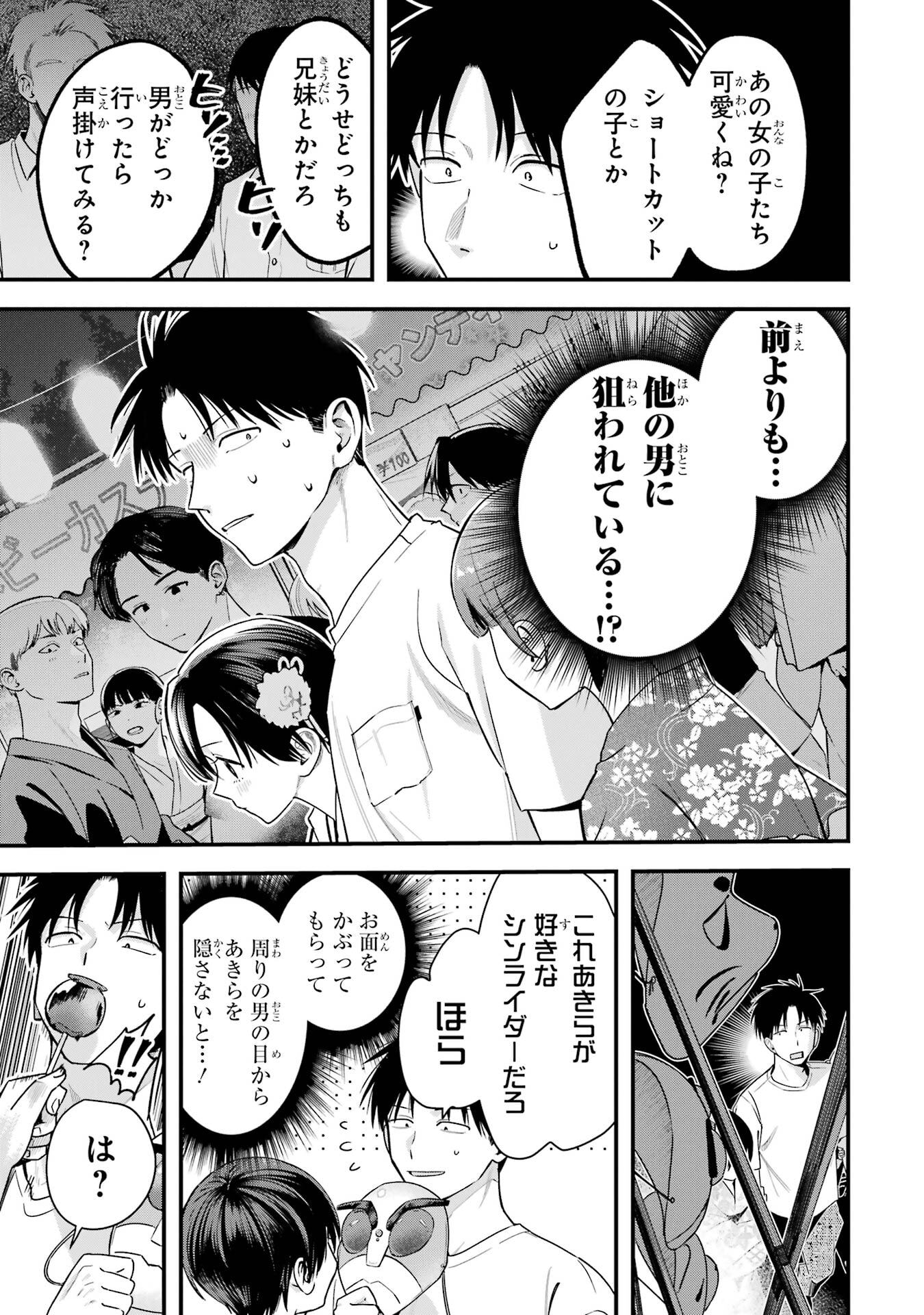 BOYISH KANOJO GA KAWAI-SUGIRU Chap 39 - Pic 5