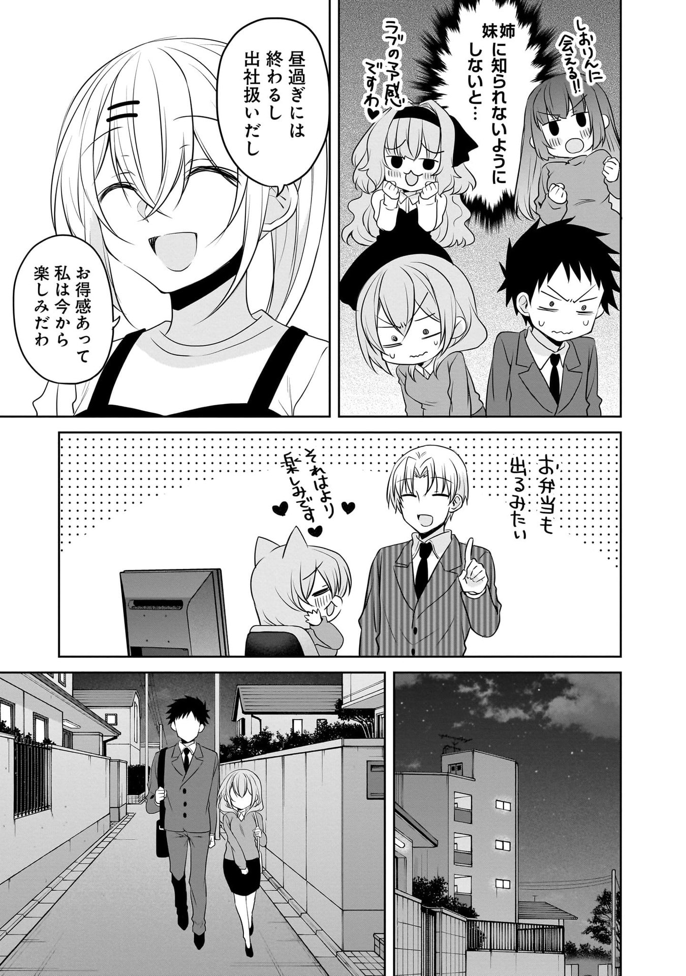 UCHI NO KAISHA NO CHIISAI SENPAI NO HANASHI Chapter 107 page 7 - nihonkuni.com