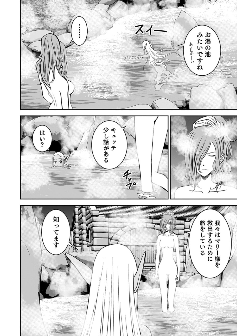 (DOKUSATSUSARETA) SEKAI MUSOU NO DOKU MAHOUTSUKAI Chapter 23 page 20 - nihonkuni.com