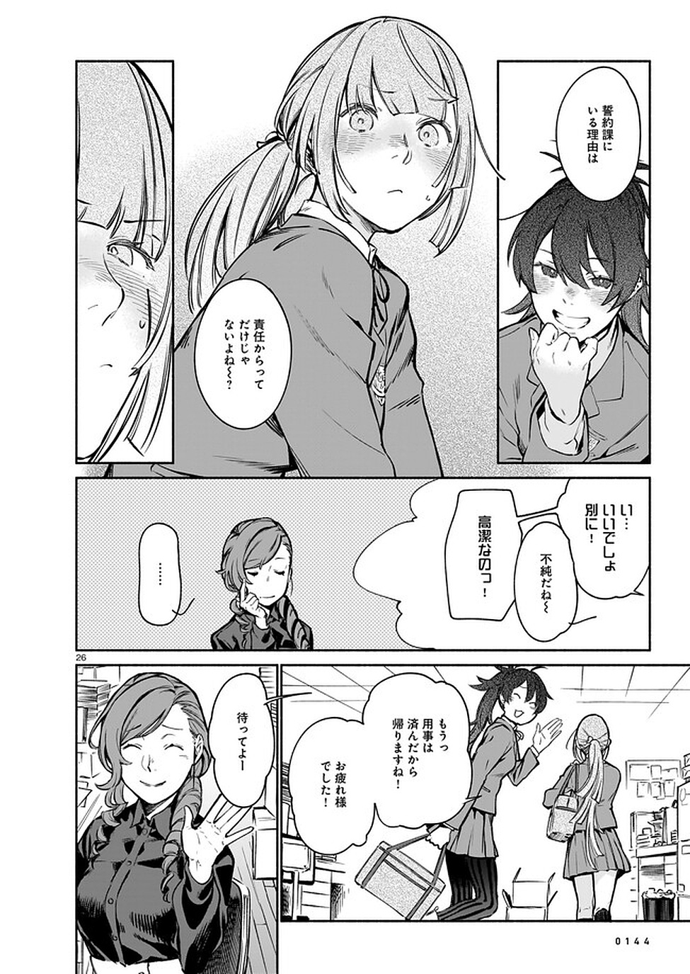 CHINGOCHOU FUTSURYOUKYOKU UKEIKA Chapter 6 - Page 26