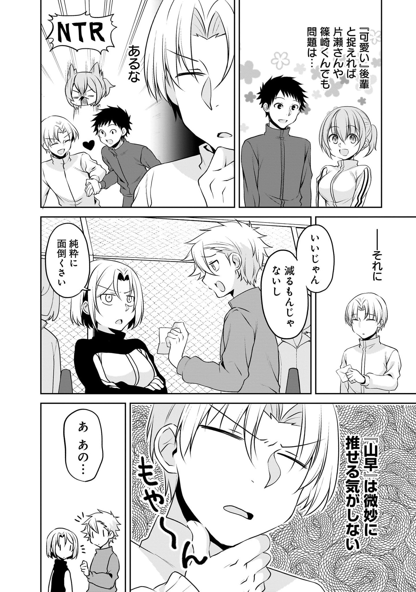 UCHI NO KAISHA NO CHIISAI SENPAI NO HANASHI Chapter 116.1 page 8 - nihonkuni.com