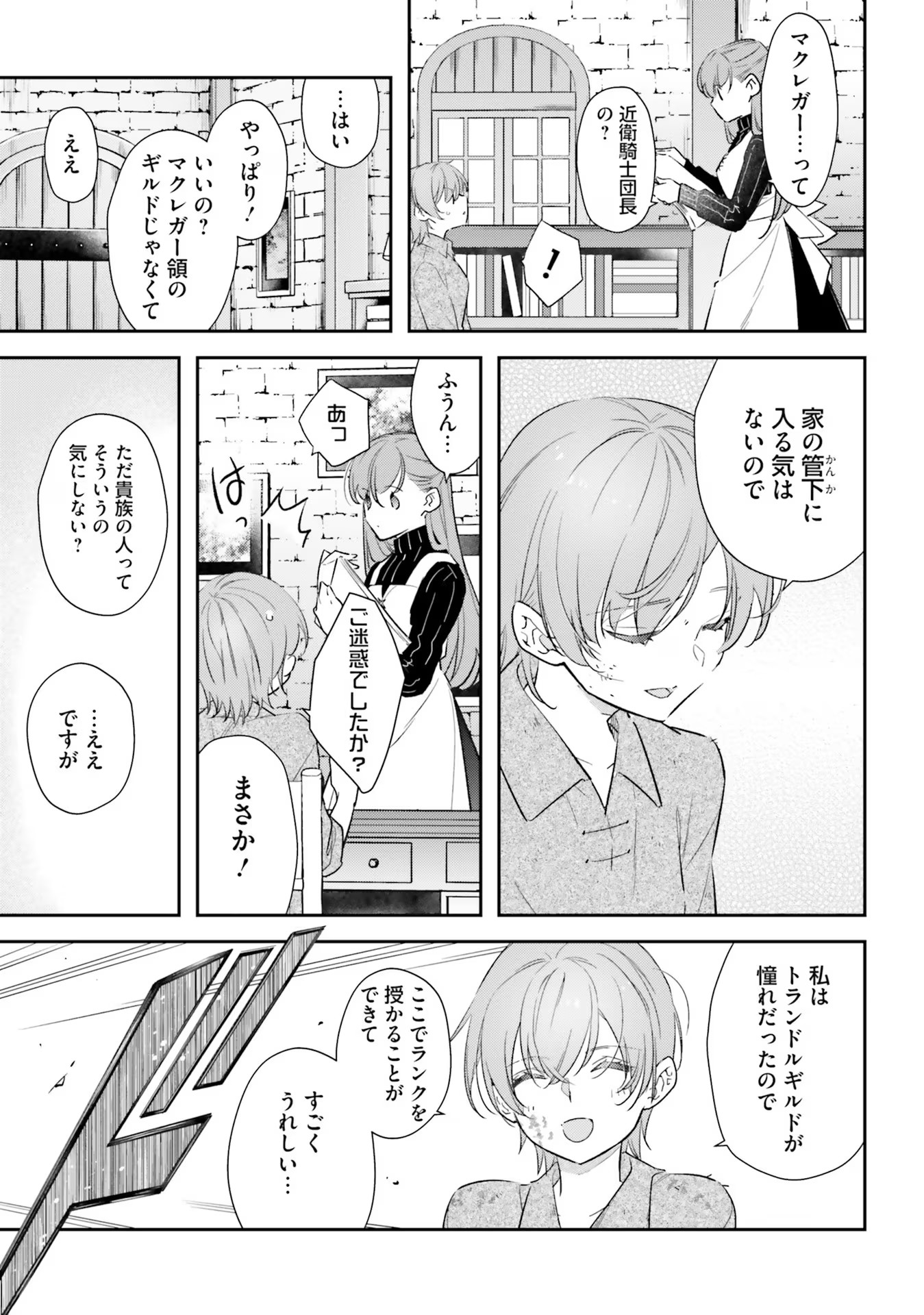 TENSEI REIJOU WA BOUKENSHA O KOKOROZASU - RAW Chapter 22 page 15 - nihonkuni.com