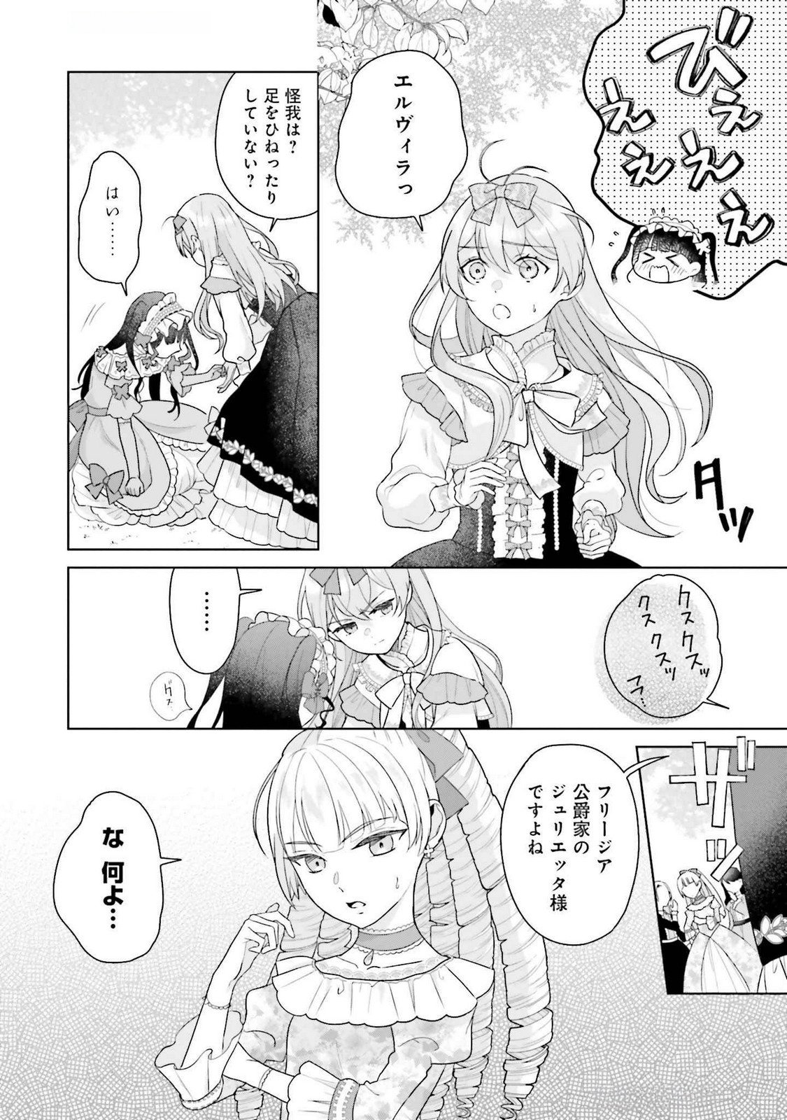 KONYAKU HAKI WO SHITA REIJOU WA GAMAN WO TOMEMASHITA Chap 21 - Pic 16