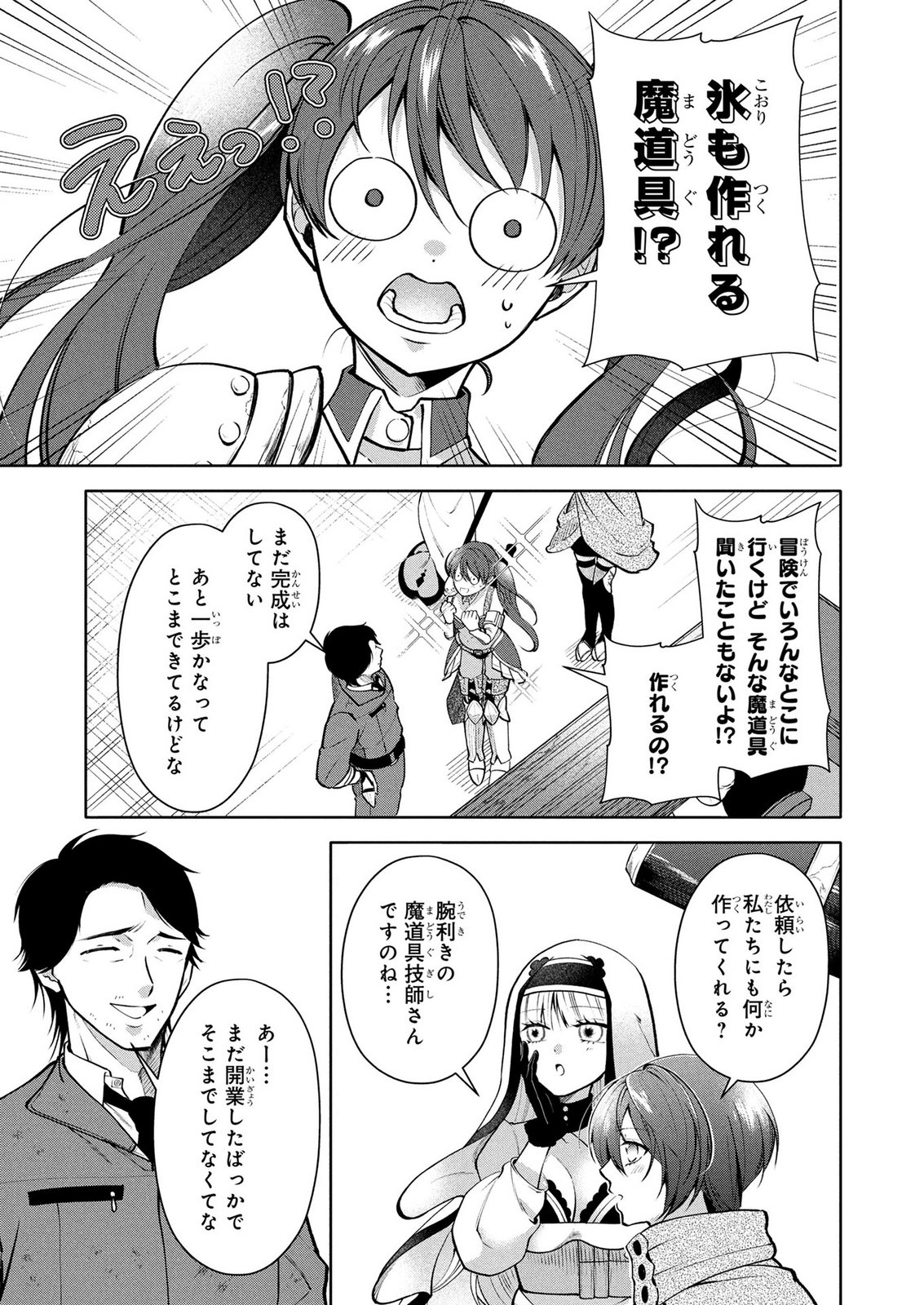 DOKUSHIN OJISAN NO ISEKAI LIFE: KEKKON SHIMASEN, FREE NA DOKUSHIN KOSO SAIKOU DESU Chap 8 - Pic 17