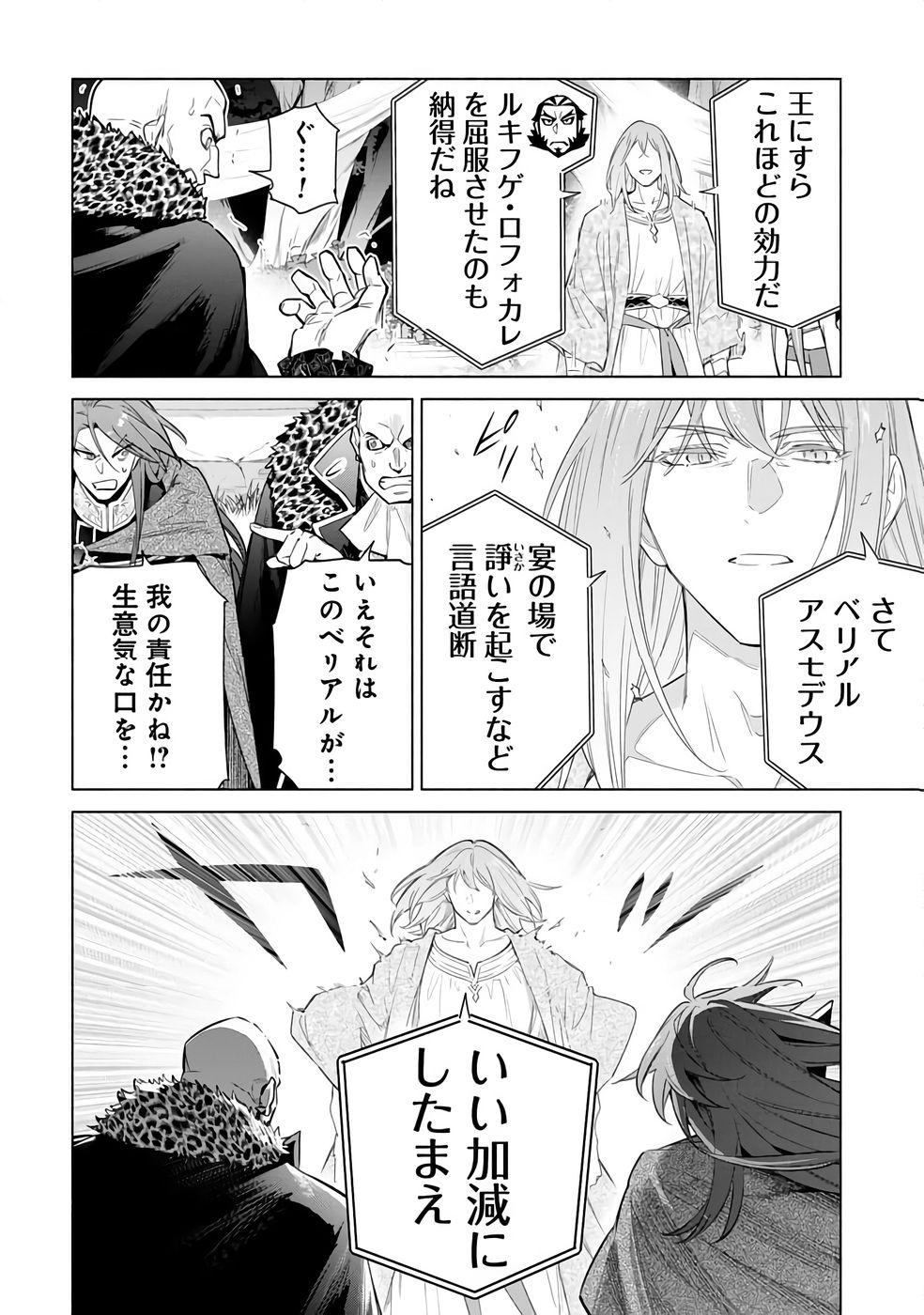 KYUUTEI MADOUSHI MINARAI WO YAMETE, MAHOU ITEM SHOKUNIN NI NARIMASU Chap 30 - Pic 18