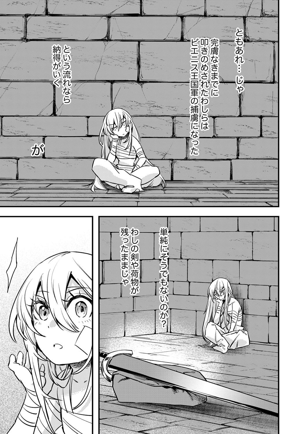 SHURA YOUJO NO EIYUUTAN: HANPASHA TO IWA RETA YOUHEI, YOUJO NI TENSEI SHITE NARIAGARU Chapter 16 page 5 - nihonkuni.com