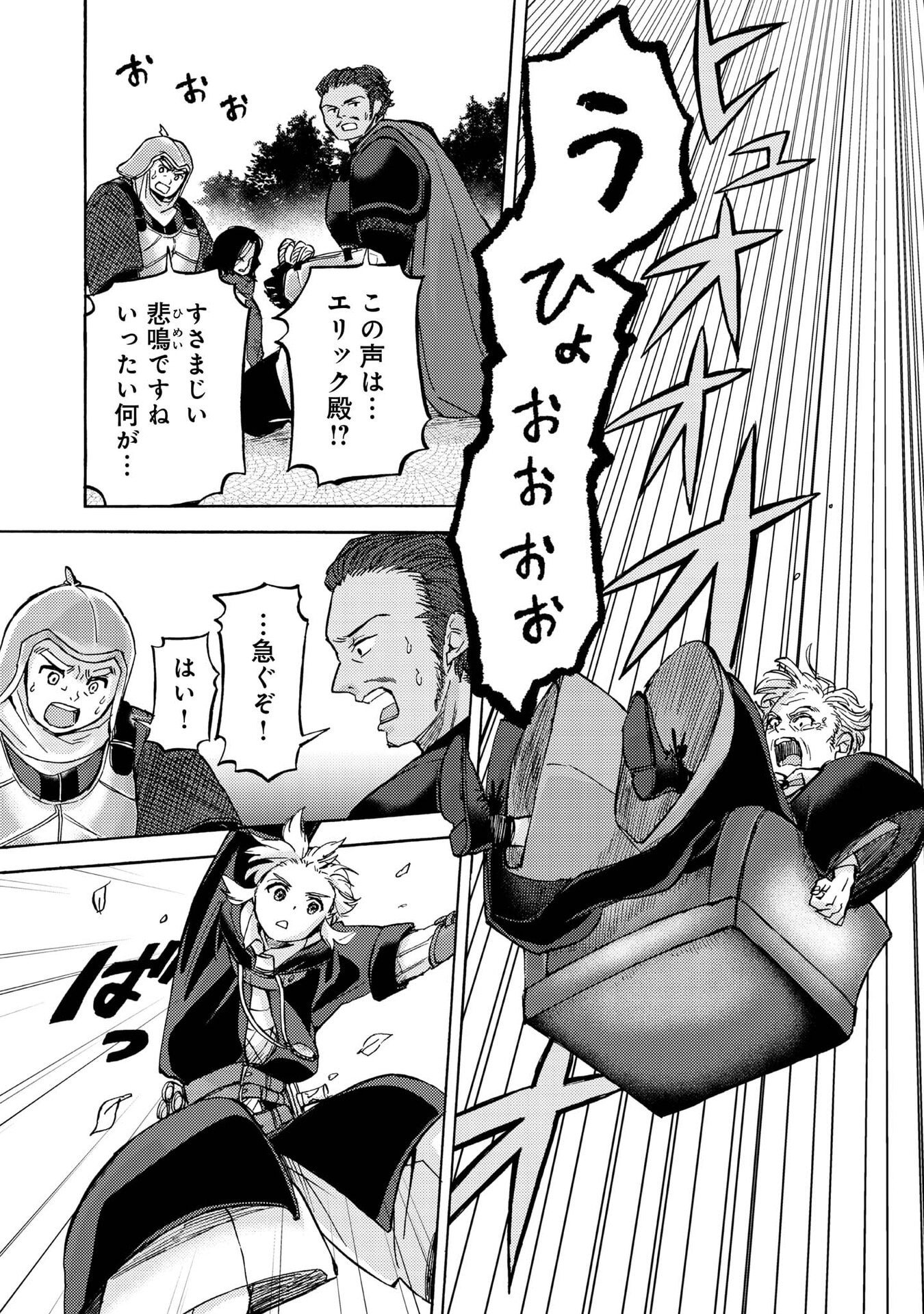 BOUKENSHA AL: AITSU NO MAHOU WA OKASHII Chapter 16 page 3 - nihonkuni.com