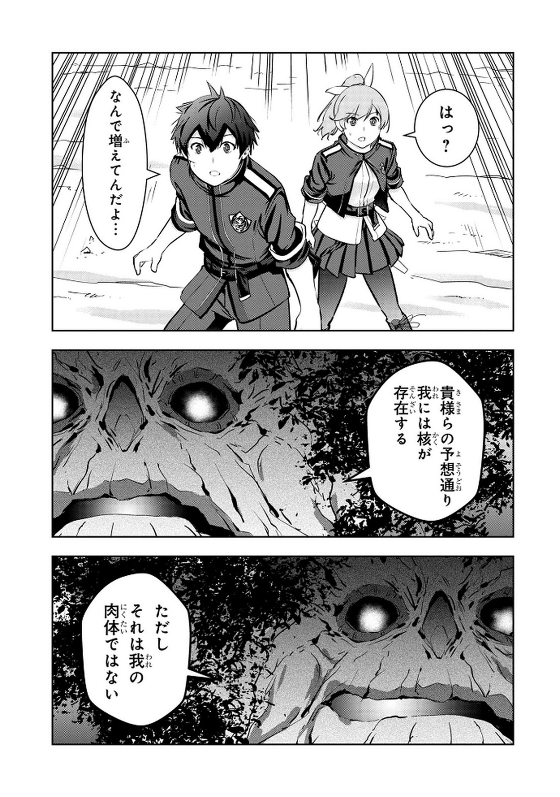 KAMIGAMI NO KENNOU WO AYATSURISHI MONO - NOURYOKU SUUCHI 