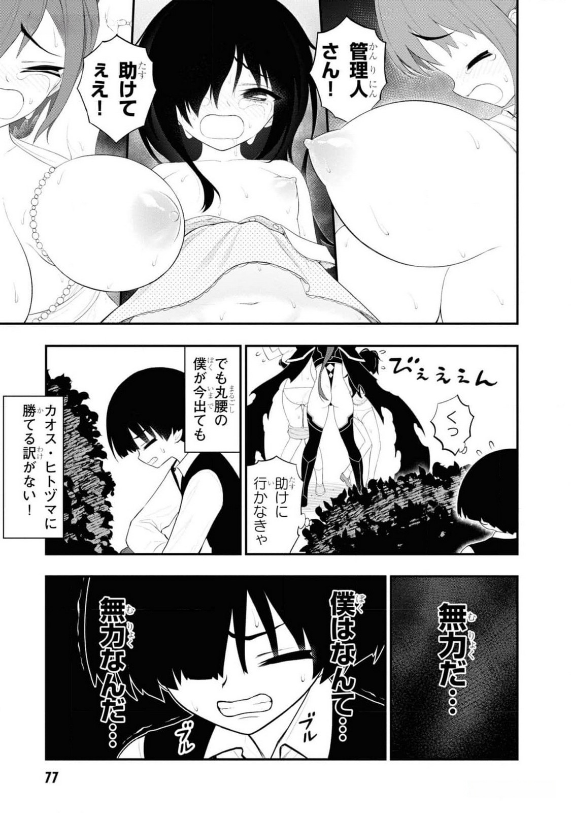 Read Ingoku Danchi Chapter 30 [High Quality / Full] - Page 5 - nicomanga.com