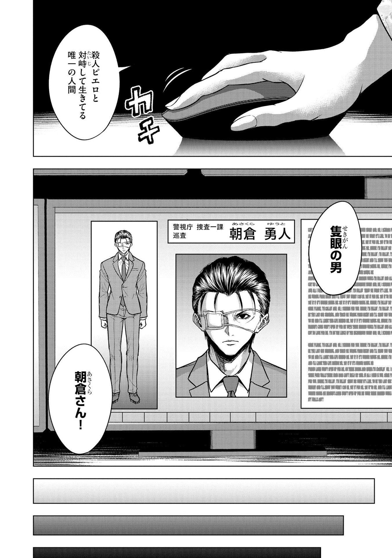 SATSUJIN PIERROT NO SHITSUMON Chapter 16 - Page 4