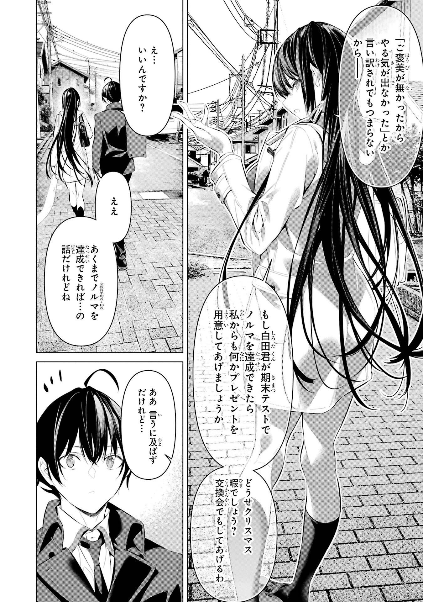 HAITE KUDASAI, TAKAMINE SAN Chapter 32 - Page 6