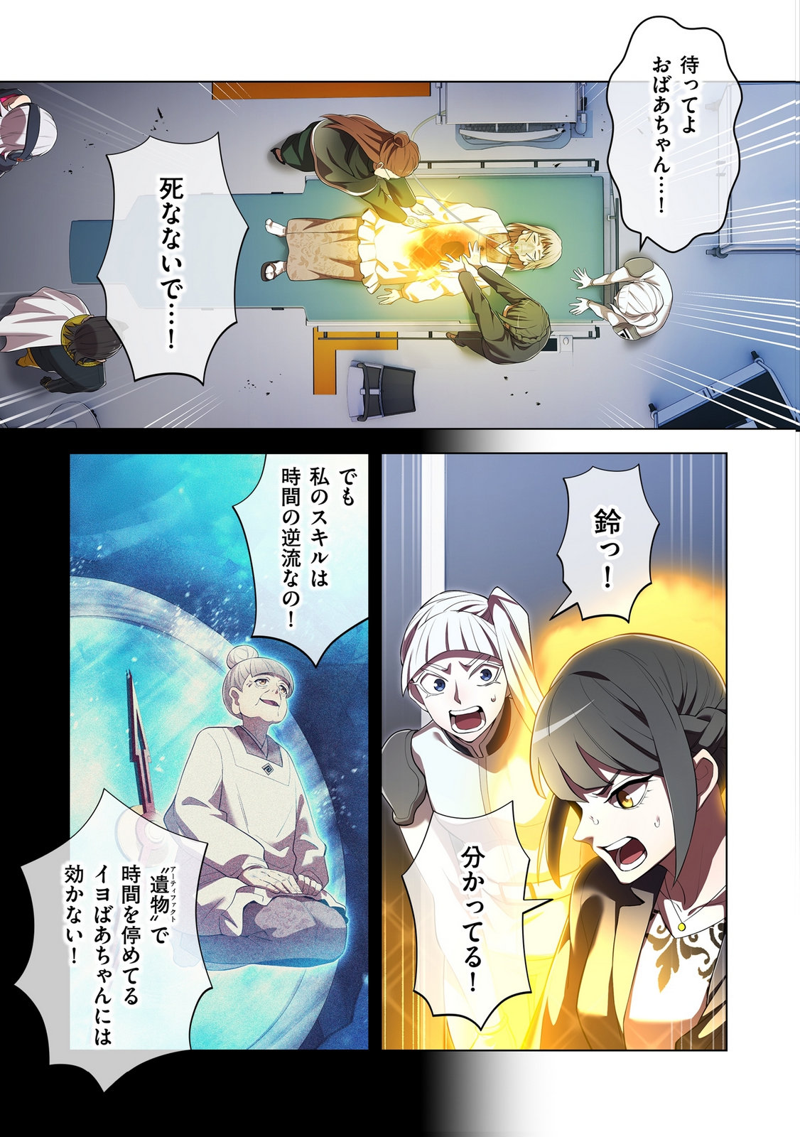 ORE DAKE SAIKYOU CHOUETSUSHA: ZEN SEKAI NO CHEAT SHISHOU NI MITOMERARETA Chapter 48 page 13 - nihonkuni.com