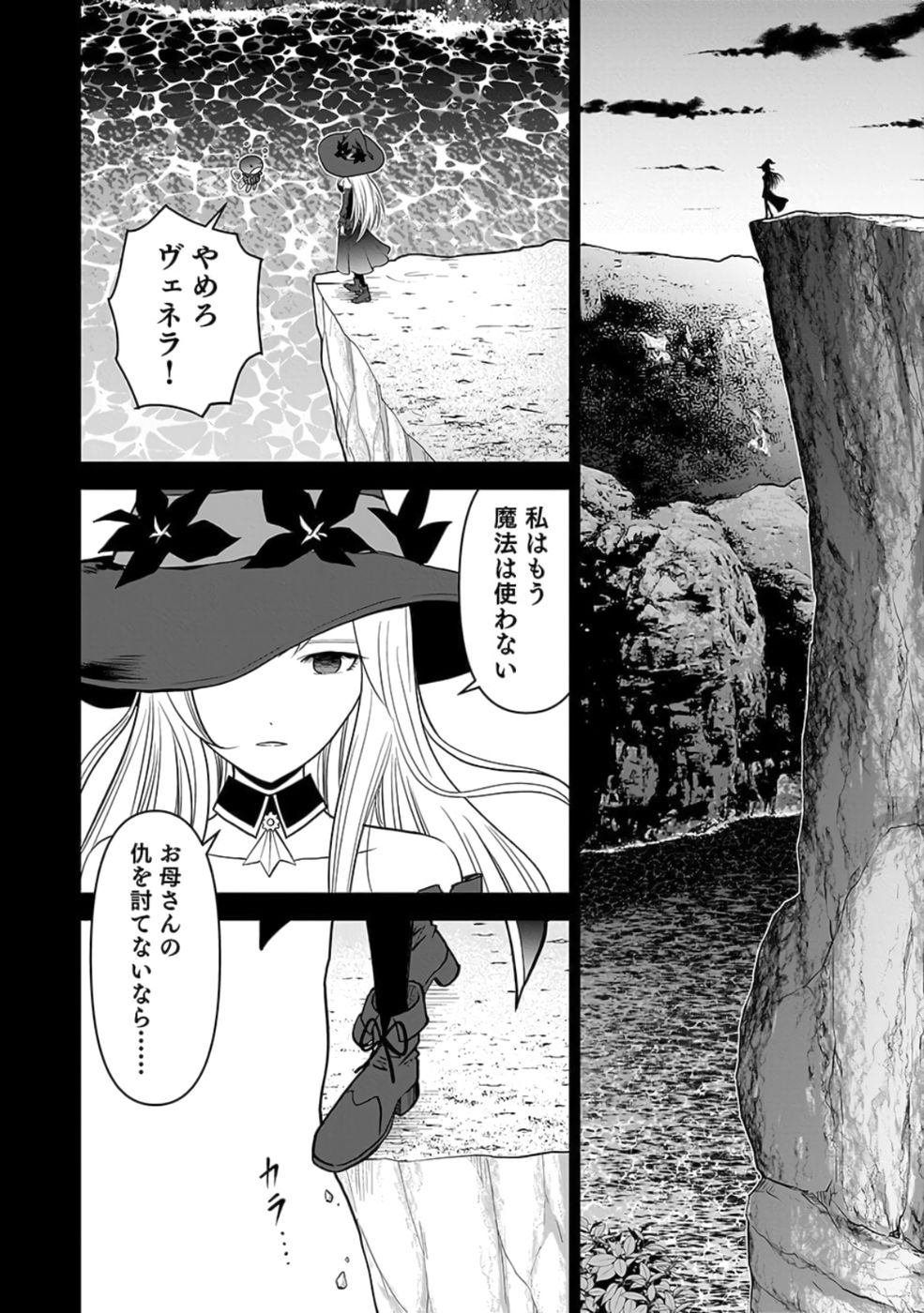 (DOKUSATSUSARETA) SEKAI MUSOU NO DOKU MAHOUTSUKAI Chapter 23 page 34 - nihonkuni.com
