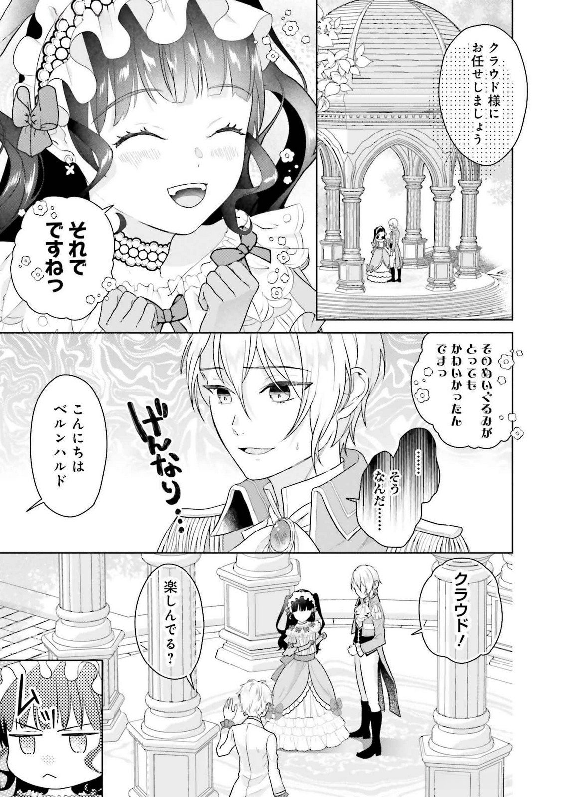 KONYAKU HAKI WO SHITA REIJOU WA GAMAN WO TOMEMASHITA Chap 21 - Pic 3