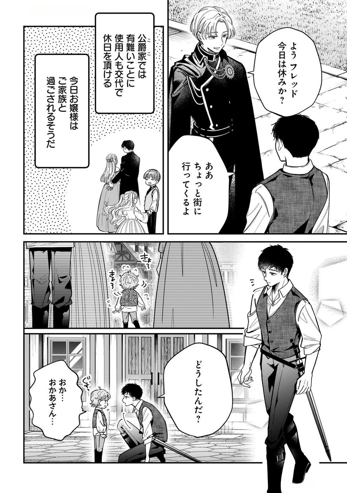 KONYAKUSHA-SAMA SASHIAGEMASU: HEROINE TOUJOU MADE MACHIMASEN Chap 16.5 - Pic 2