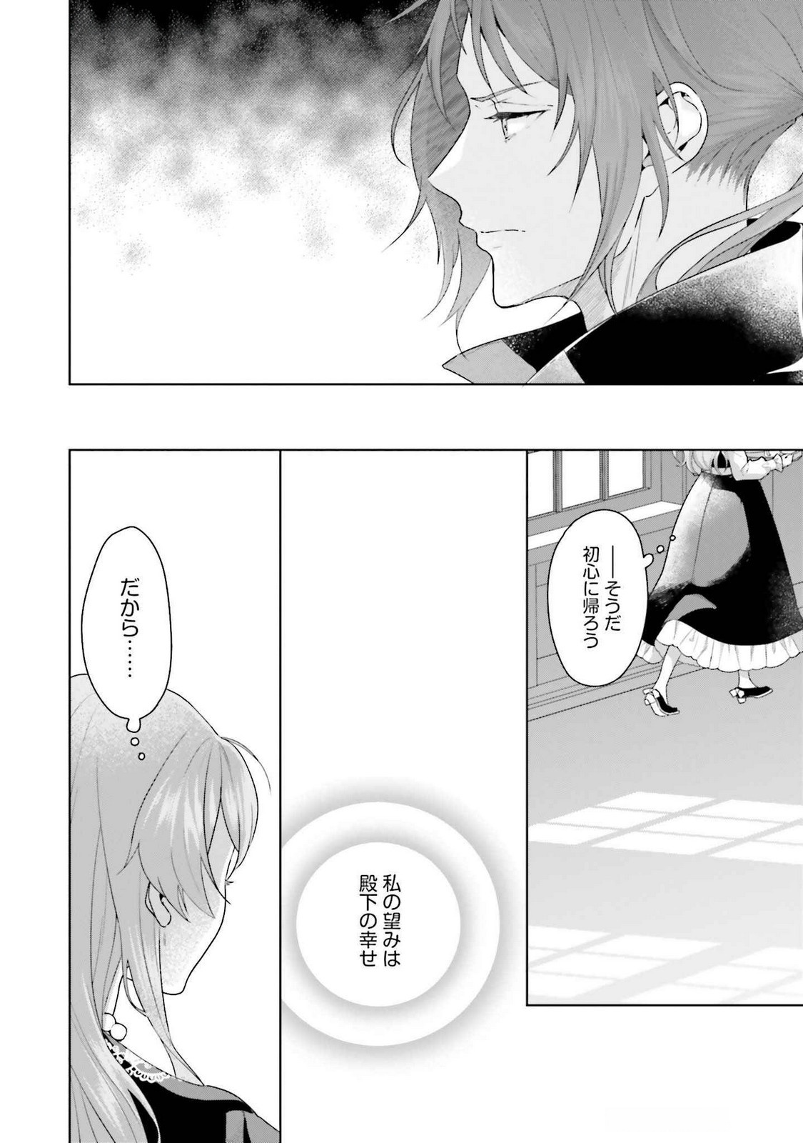 KONYAKU HAKI WO SHITA REIJOU WA GAMAN WO TOMEMASHITA Chap 24 - Pic 26