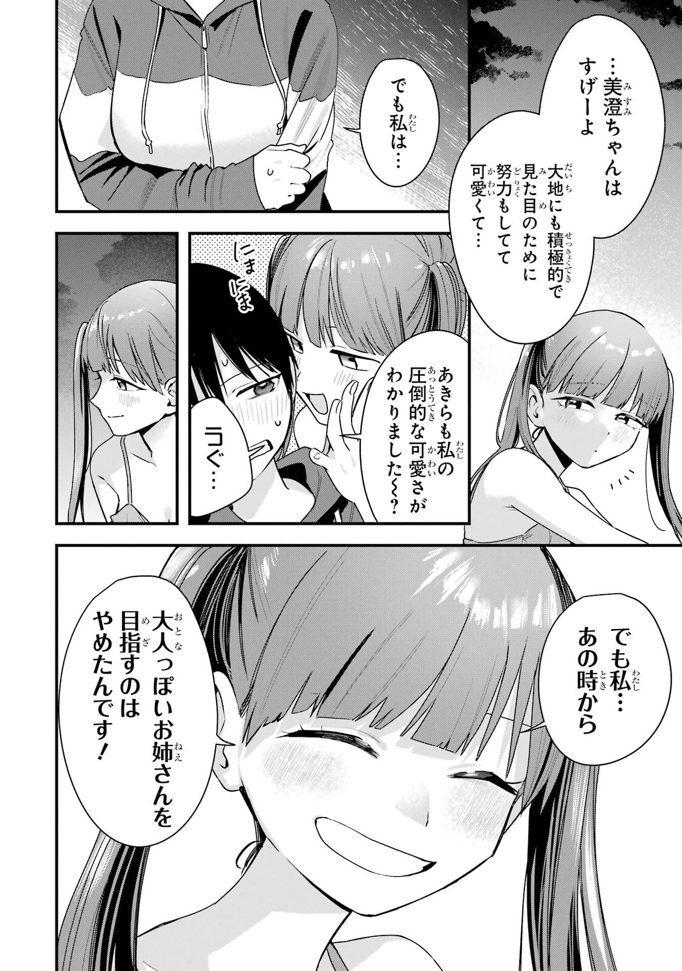 BOYISH KANOJO GA KAWAI-SUGIRU Chap 41 - Pic 8
