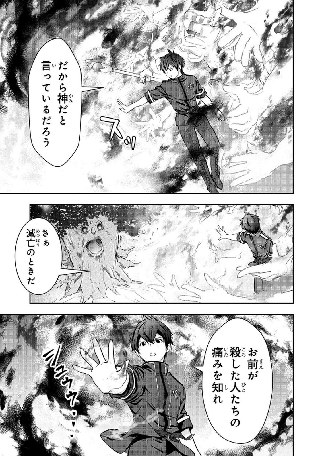 KAMIGAMI NO KENNOU WO AYATSURISHI MONO - NOURYOKU SUUCHI 