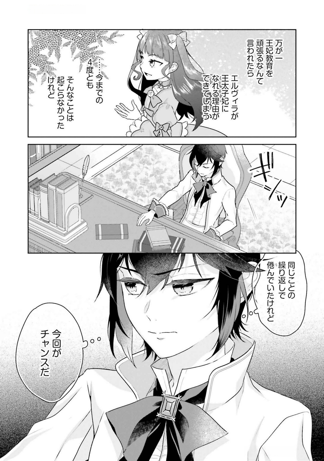 KONYAKU HAKI WO SHITA REIJOU WA GAMAN WO TOMEMASHITA Chap 22.5 - Pic 5