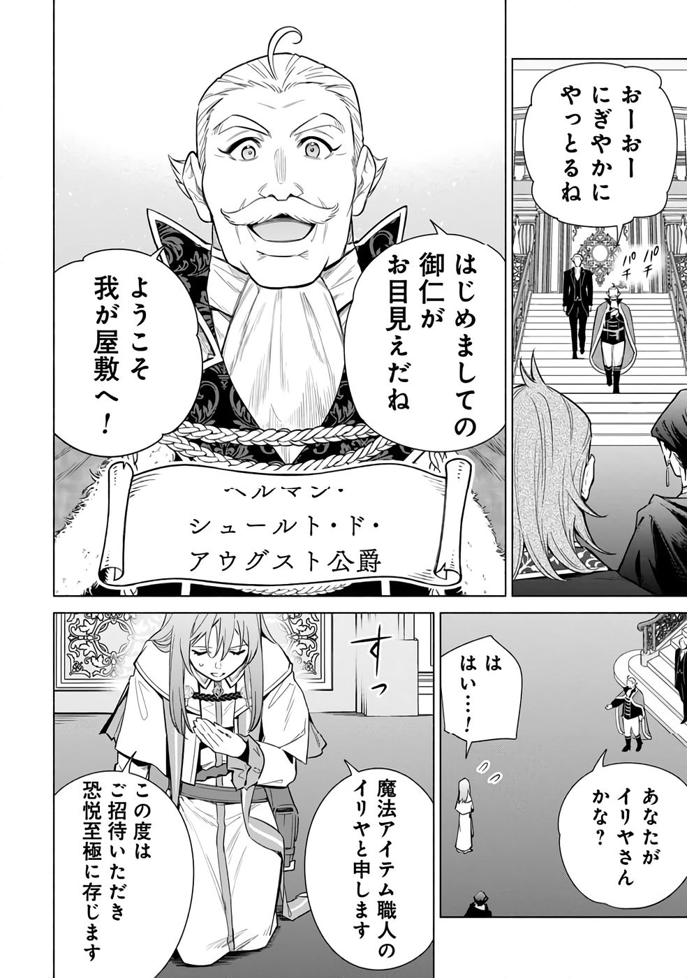 KYUUTEI MADOUSHI MINARAI WO YAMETE, MAHOU ITEM SHOKUNIN NI NARIMASU Chap 28 - Pic 8