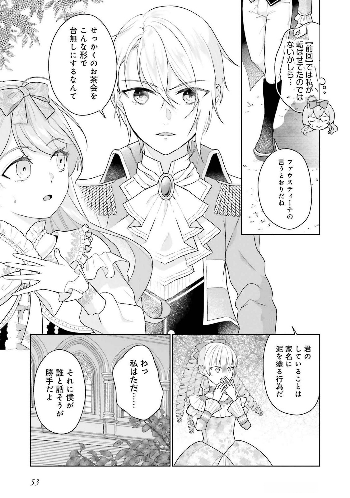 KONYAKU HAKI WO SHITA REIJOU WA GAMAN WO TOMEMASHITA Chap 21 - Pic 19