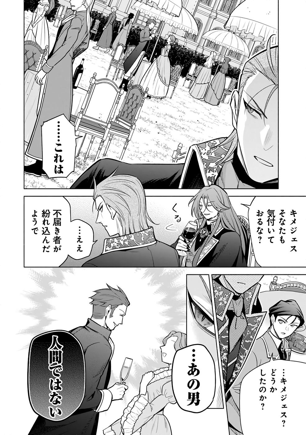 KYUUTEI MADOUSHI MINARAI WO YAMETE, MAHOU ITEM SHOKUNIN NI NARIMASU Chap 28 - Pic 30