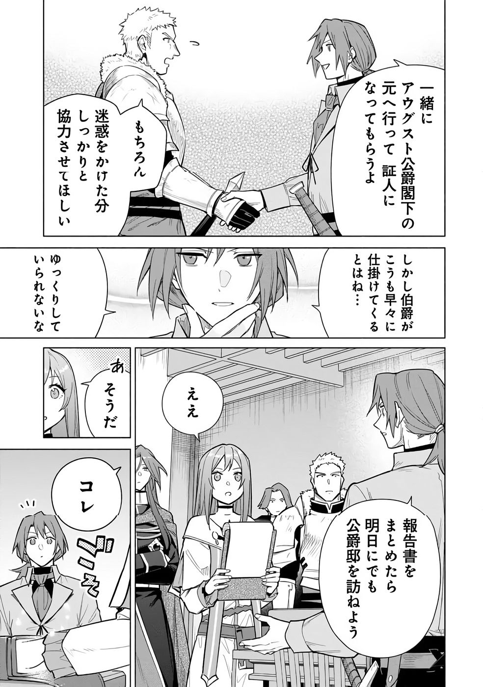KYUUTEI MADOUSHI MINARAI WO YAMETE, MAHOU ITEM SHOKUNIN NI NARIMASU Chapter 32 page 29 - nihonkuni.com